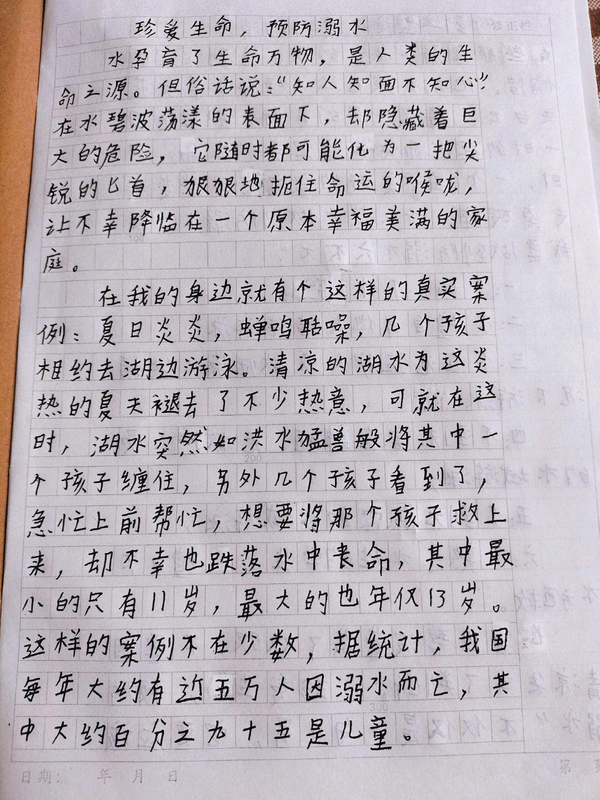 防溺水作文500字