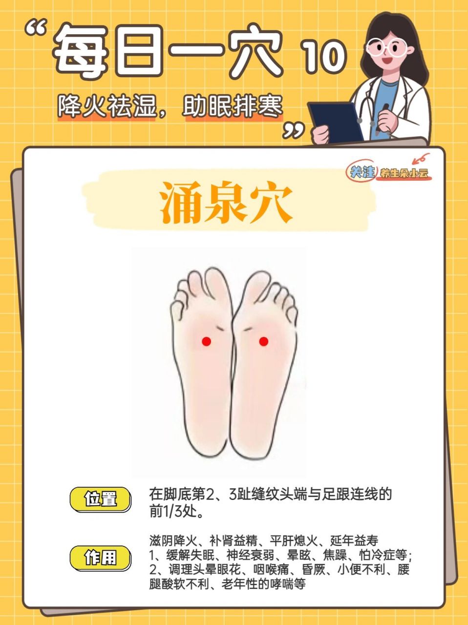 每日一穴打卡10✅涌泉穴,降火去湿,助眠排寒 如果你湿气比较重,或者