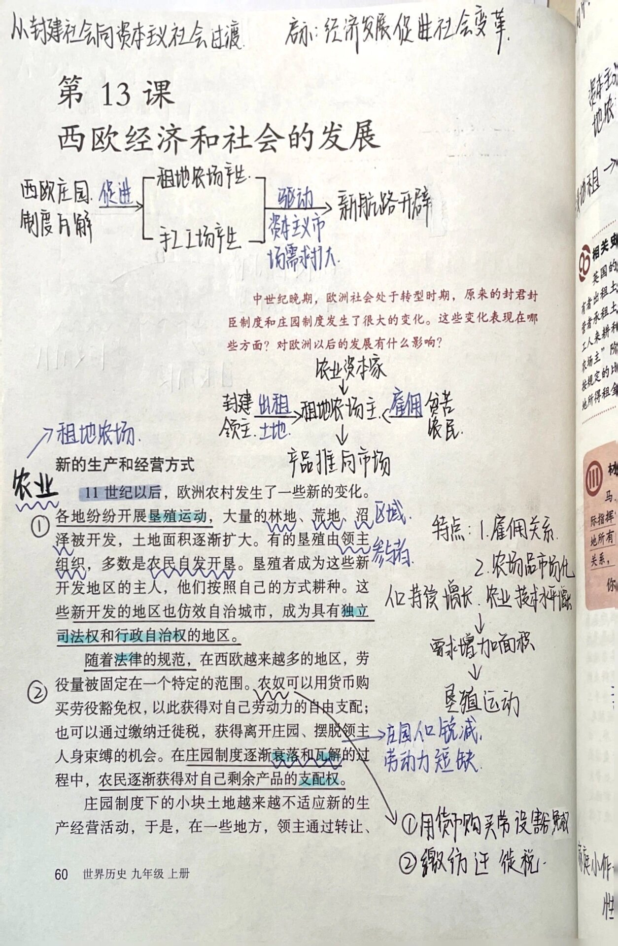 九年级历史与社会(九年级历史与社会道德与法治精编) 第2张 九年级历史与社会(九年级历史与社会道德与法治精编) 第2张