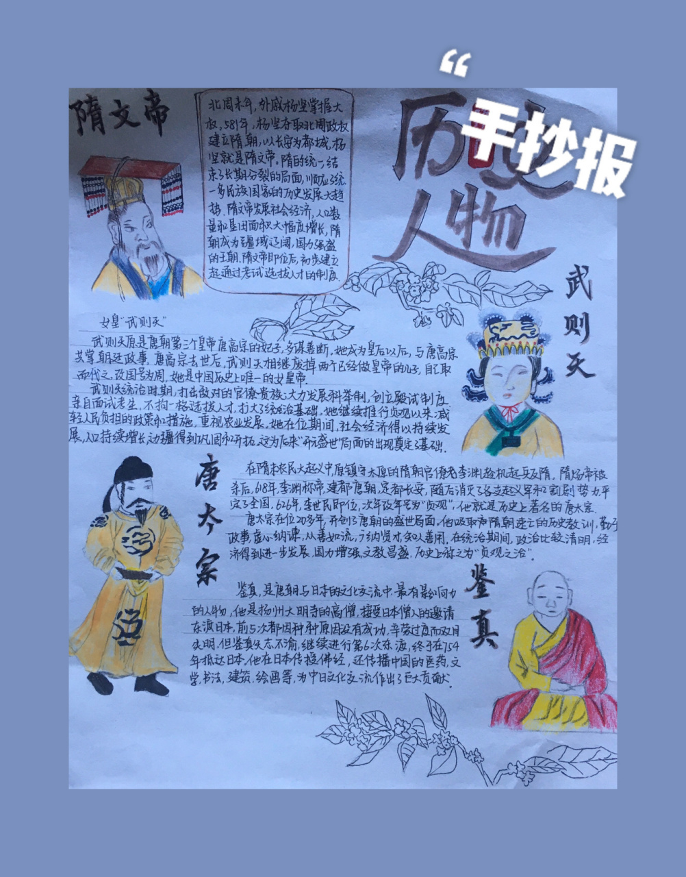 七下历史第一单元人物小报