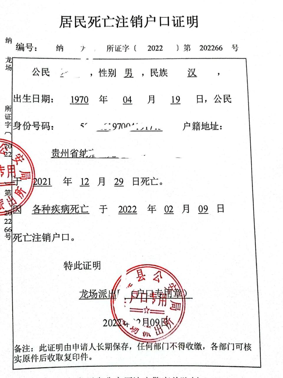 亲手办理爸爸的死亡证明以及销户证明 最痛苦的事情莫过于自己亲手去