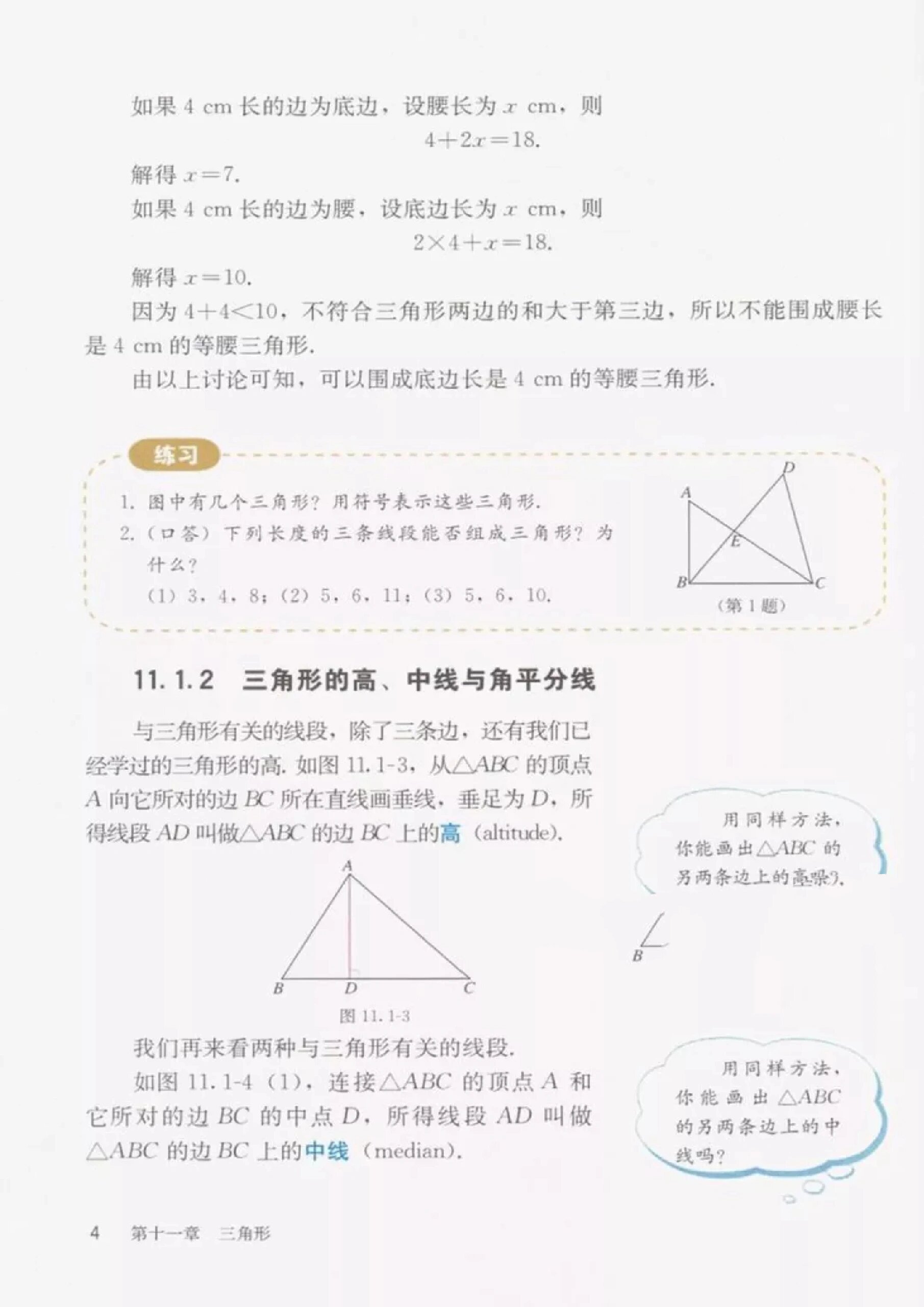 八年级上册数学人教版电子课本