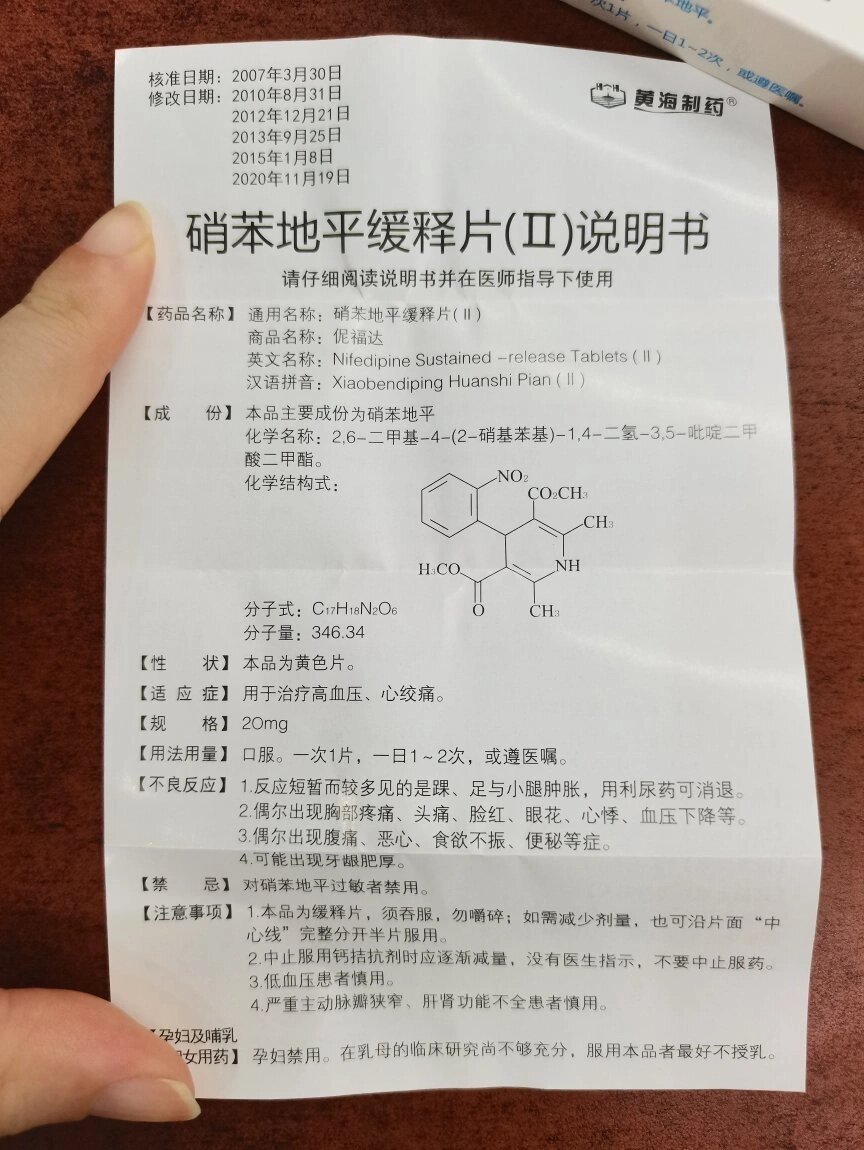 硝苯地平片儿童用量图片