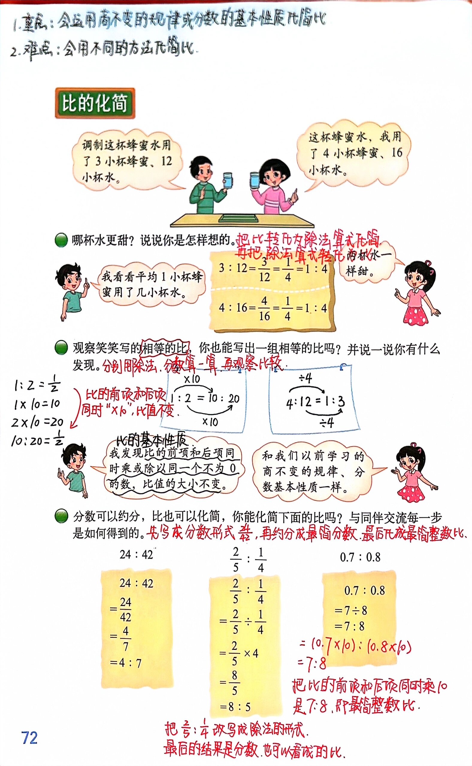 福建北师大版六年级数学上册比例
