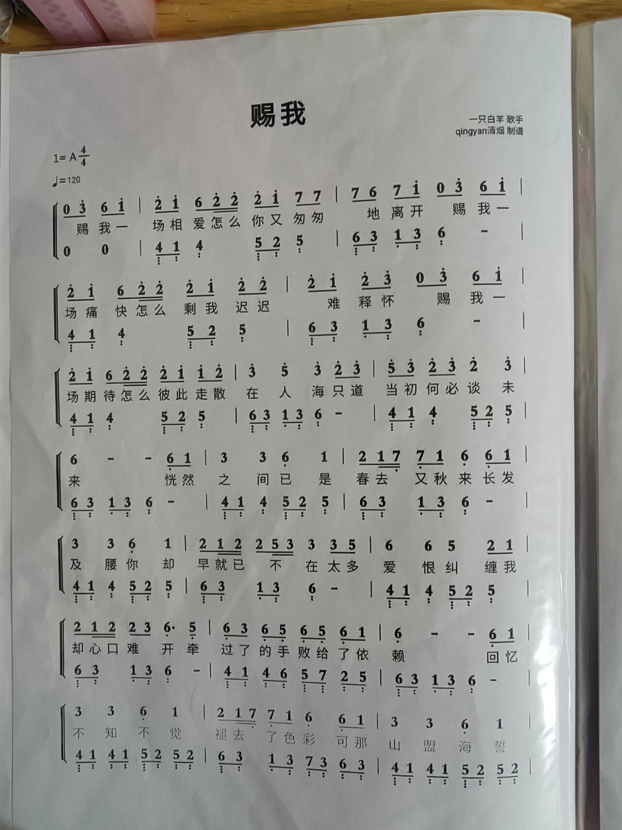 口风琴歌谱,赐我