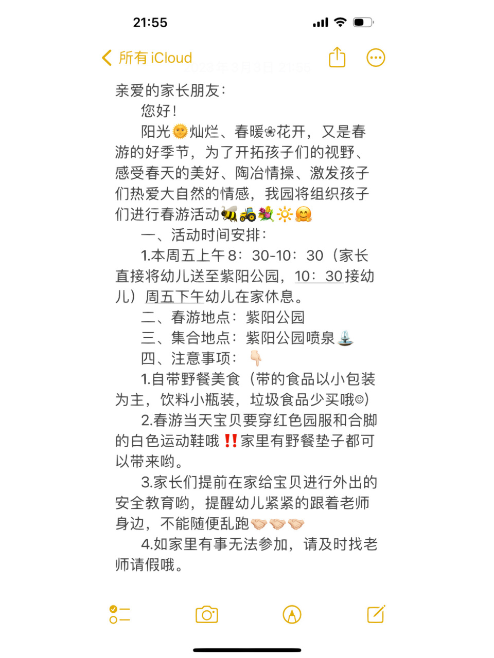 幼儿园春游发通知文案 亲爱的家长朋友: 您好!