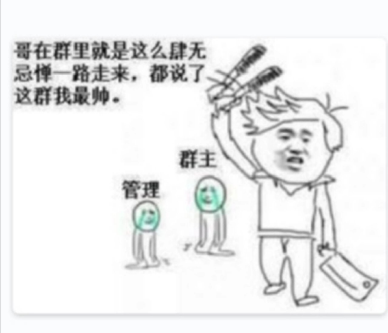 群主对付群员的表情包图片