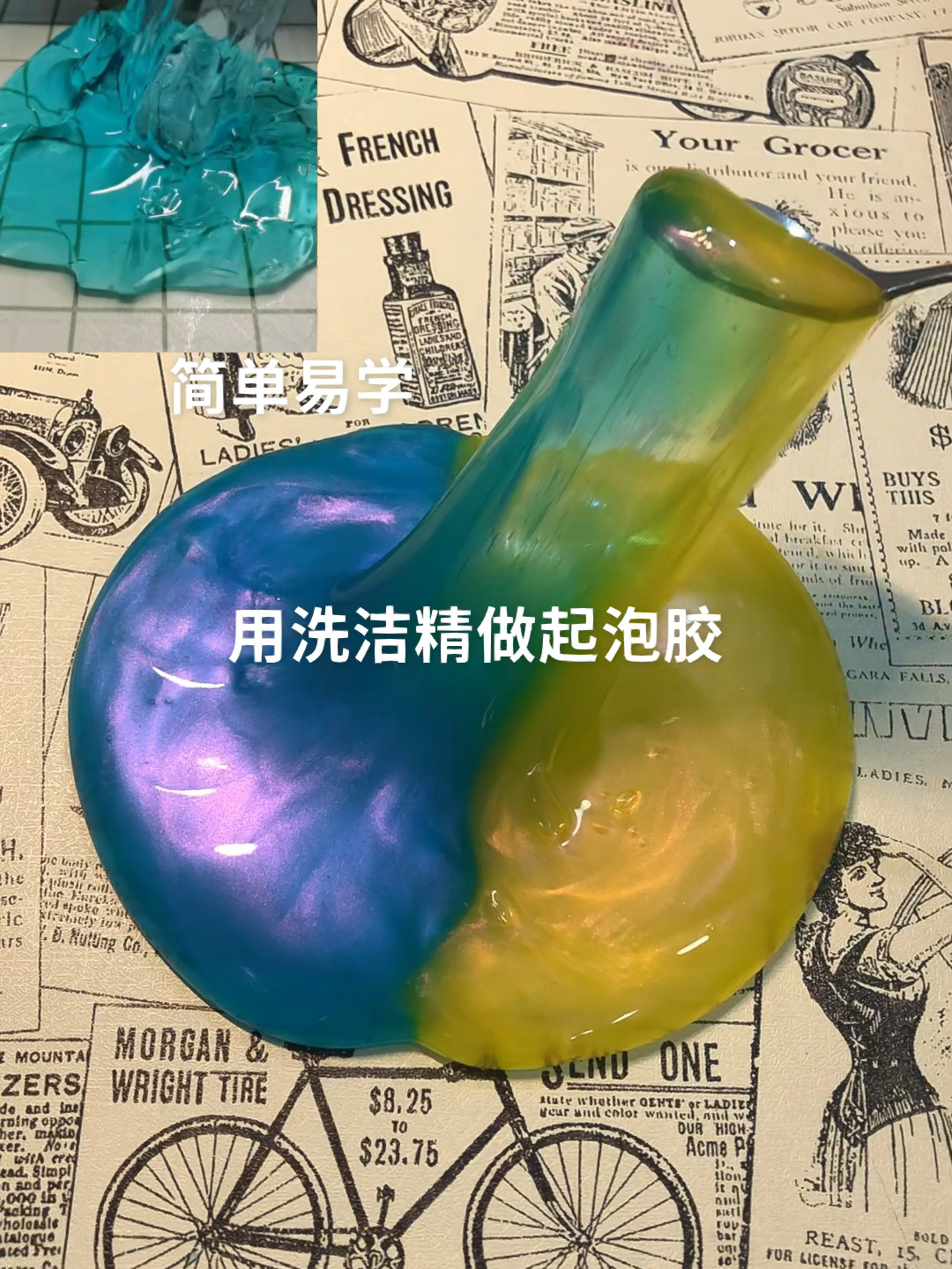 洗洁精牙膏做起泡胶图片