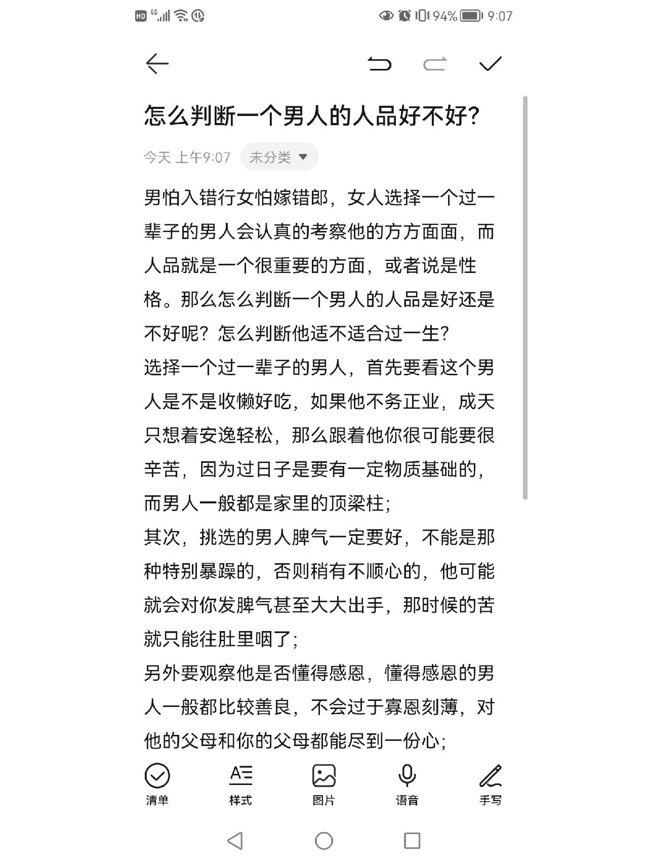 怎么判断一个男人的人品好不好?