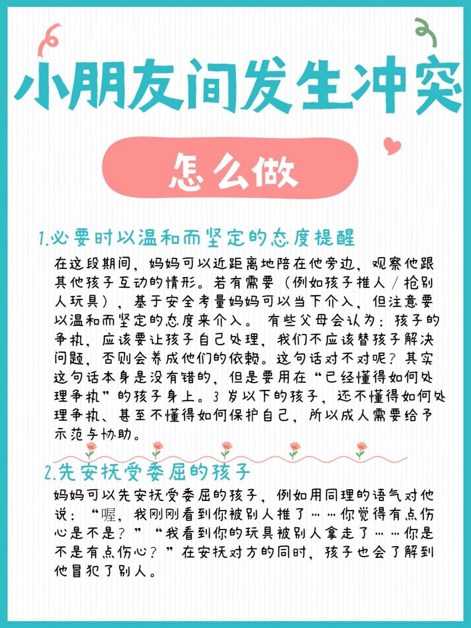 每日育儿知识小分享图片