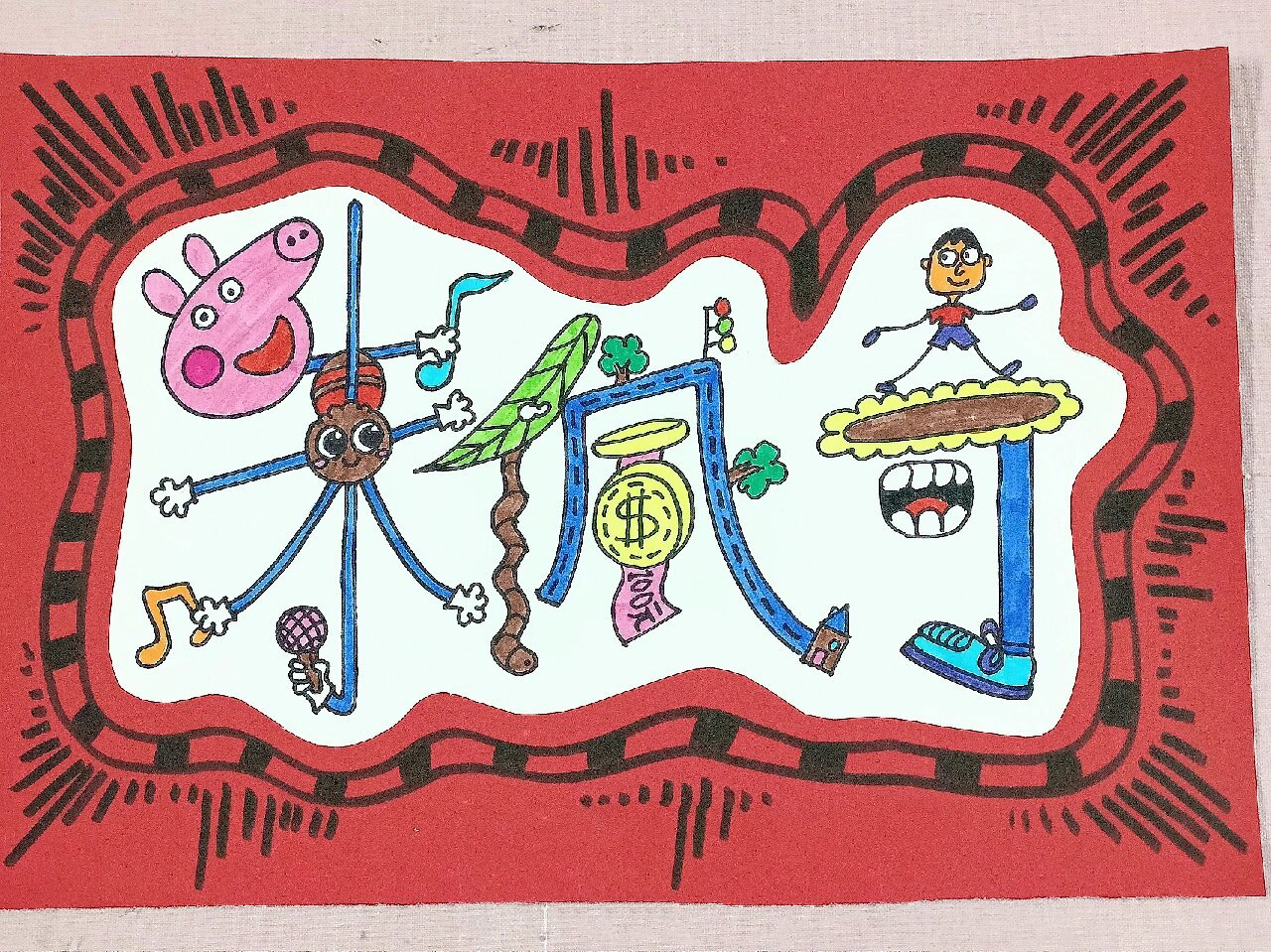 《设计我的名字》创意画