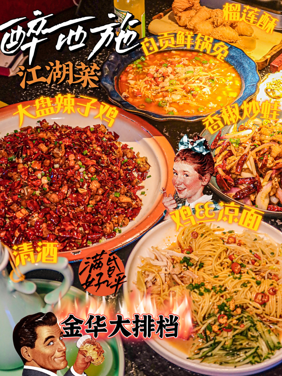 金华|大排档97醉西施02酒馆·夜宵·川湘菜 和方方 伽伽一起去吃