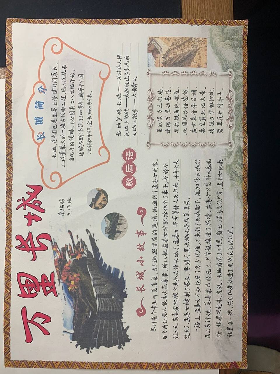语文万里长城手抄报