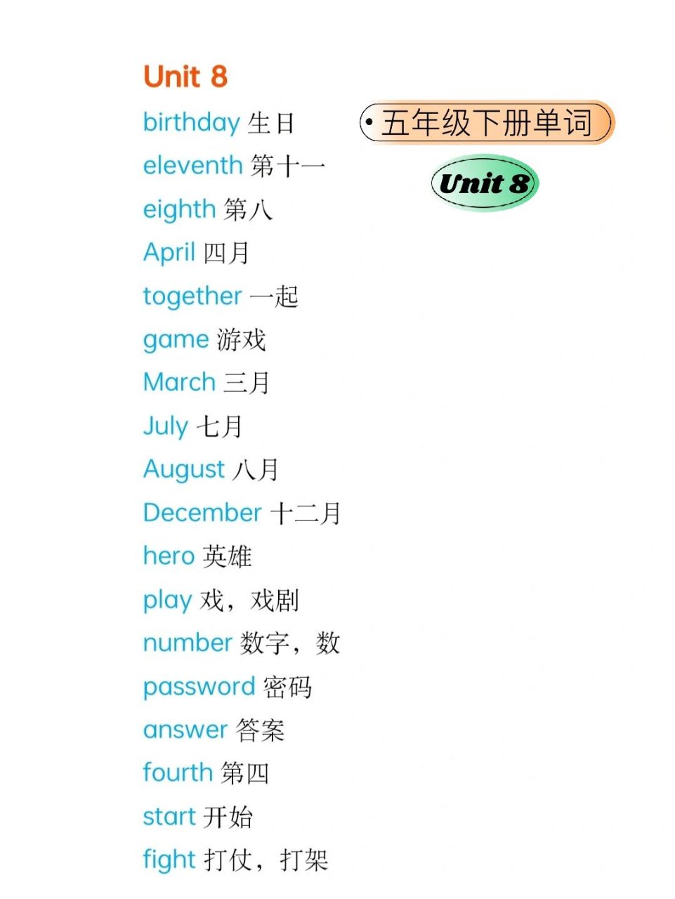 译林版小学英语五年级下册单词表(新版)u8 译林版小学英语五年级下册