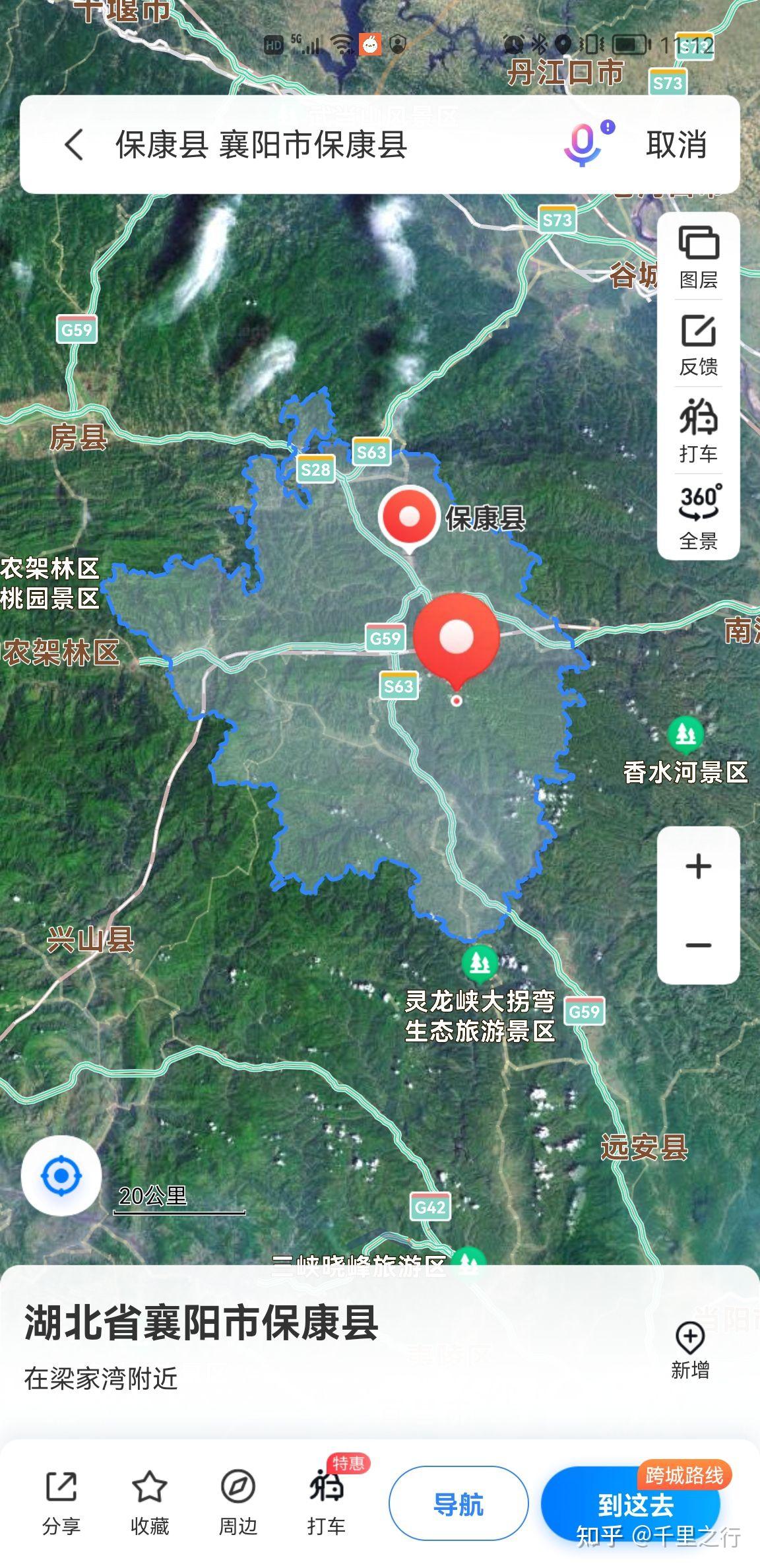保康县保靖康民楚城和氏璧