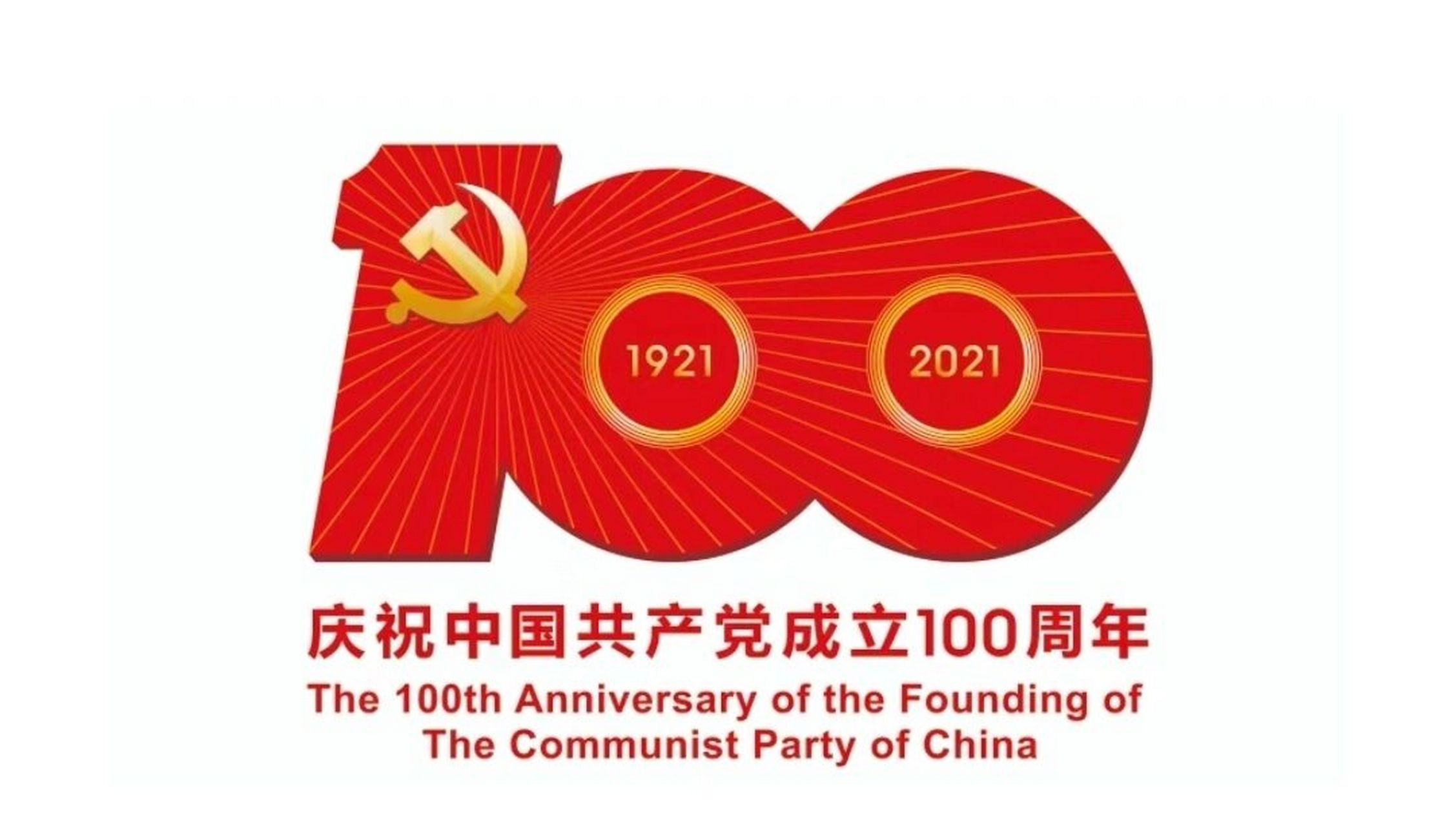 中考作文素材之建党100周年! 中考倒计时1天,选择大于努力!