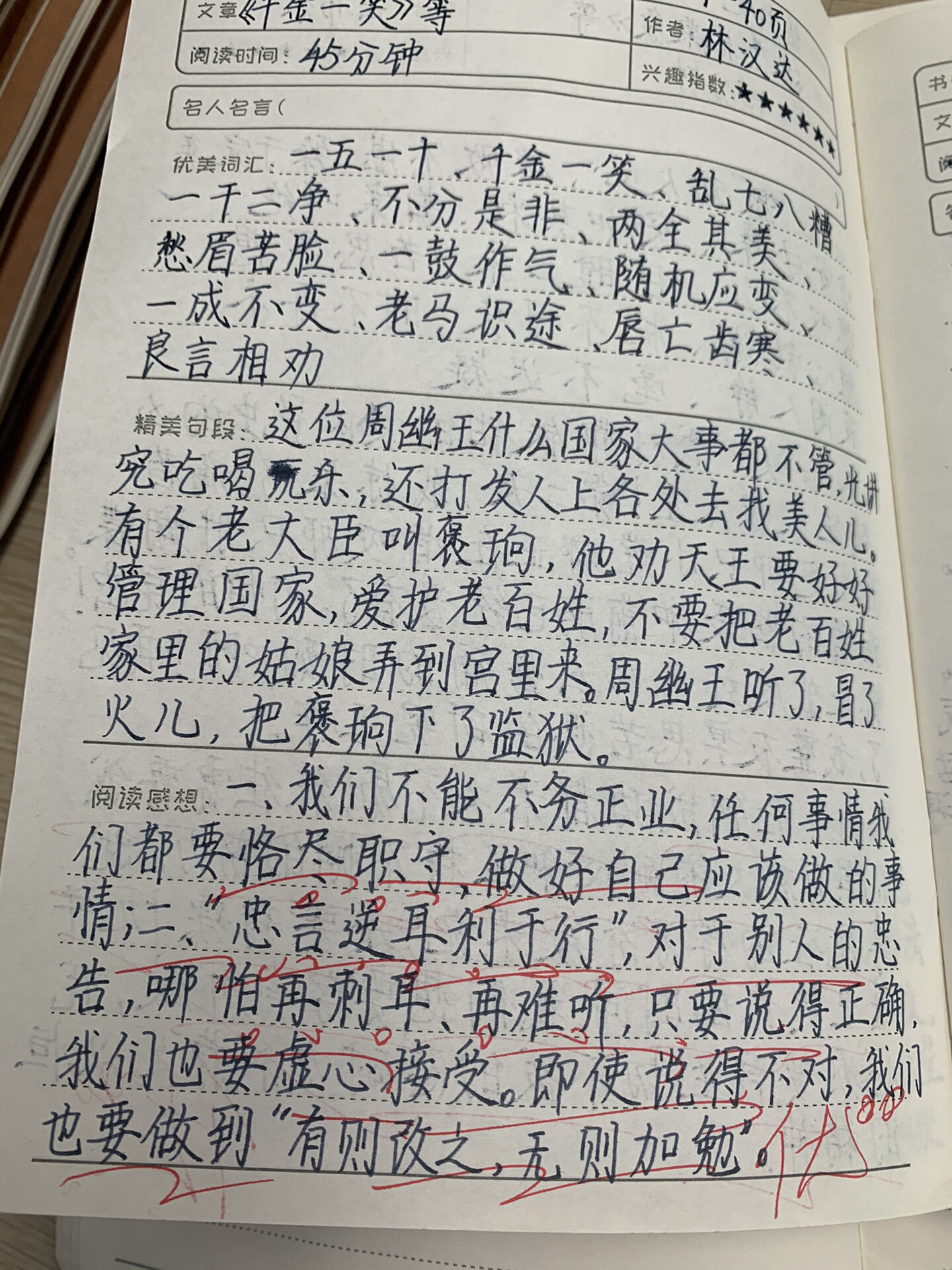 读书笔记500字手写图片