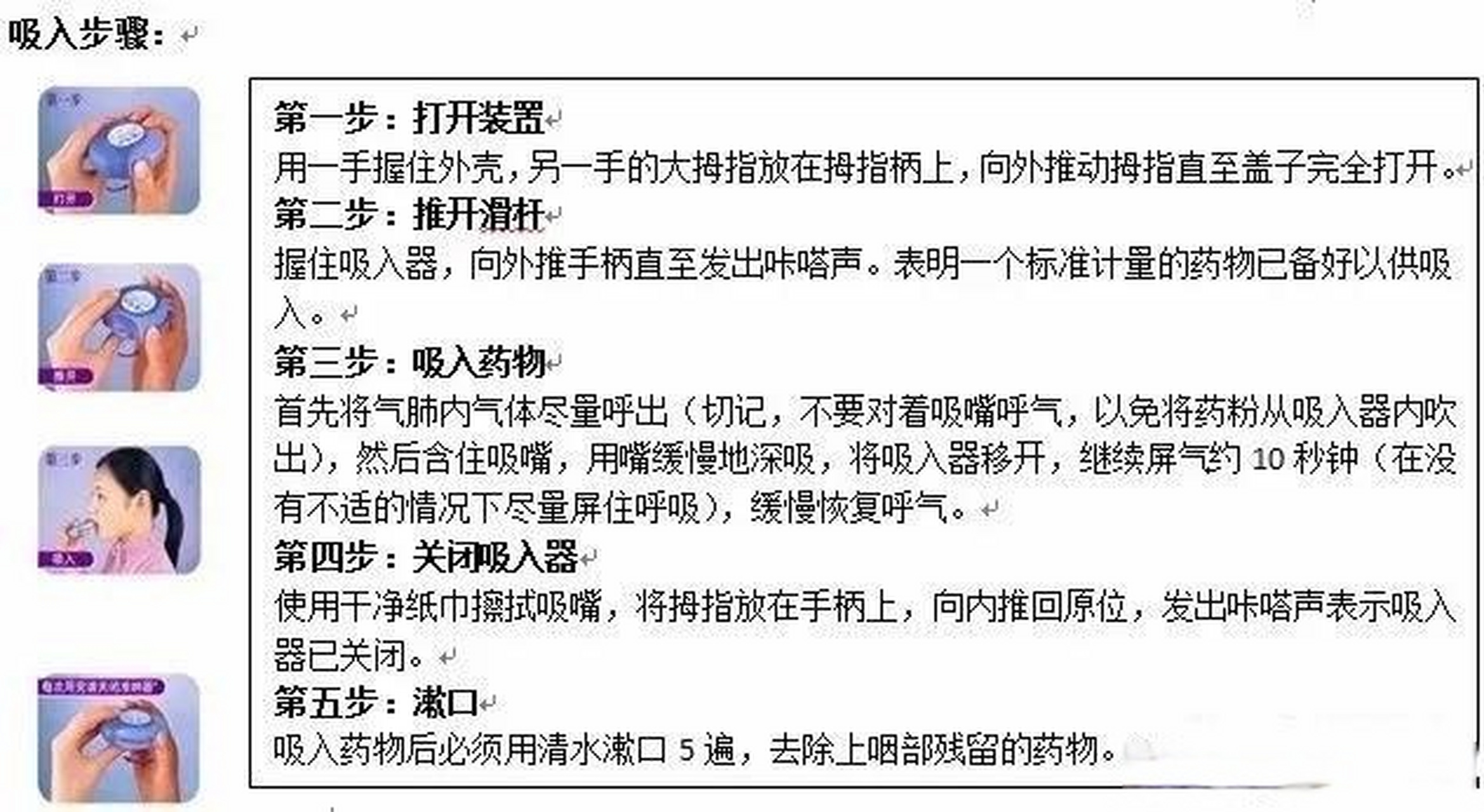 准纳器的正确使用方法--吸入步骤: 第一步:打开装置 用一手握住外壳