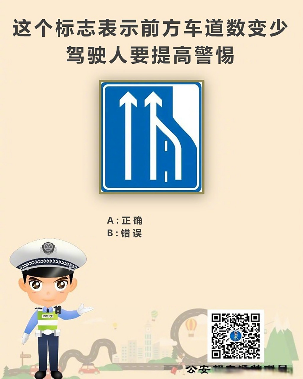 驾考科目一# 这个标志表示前方车道数变少?