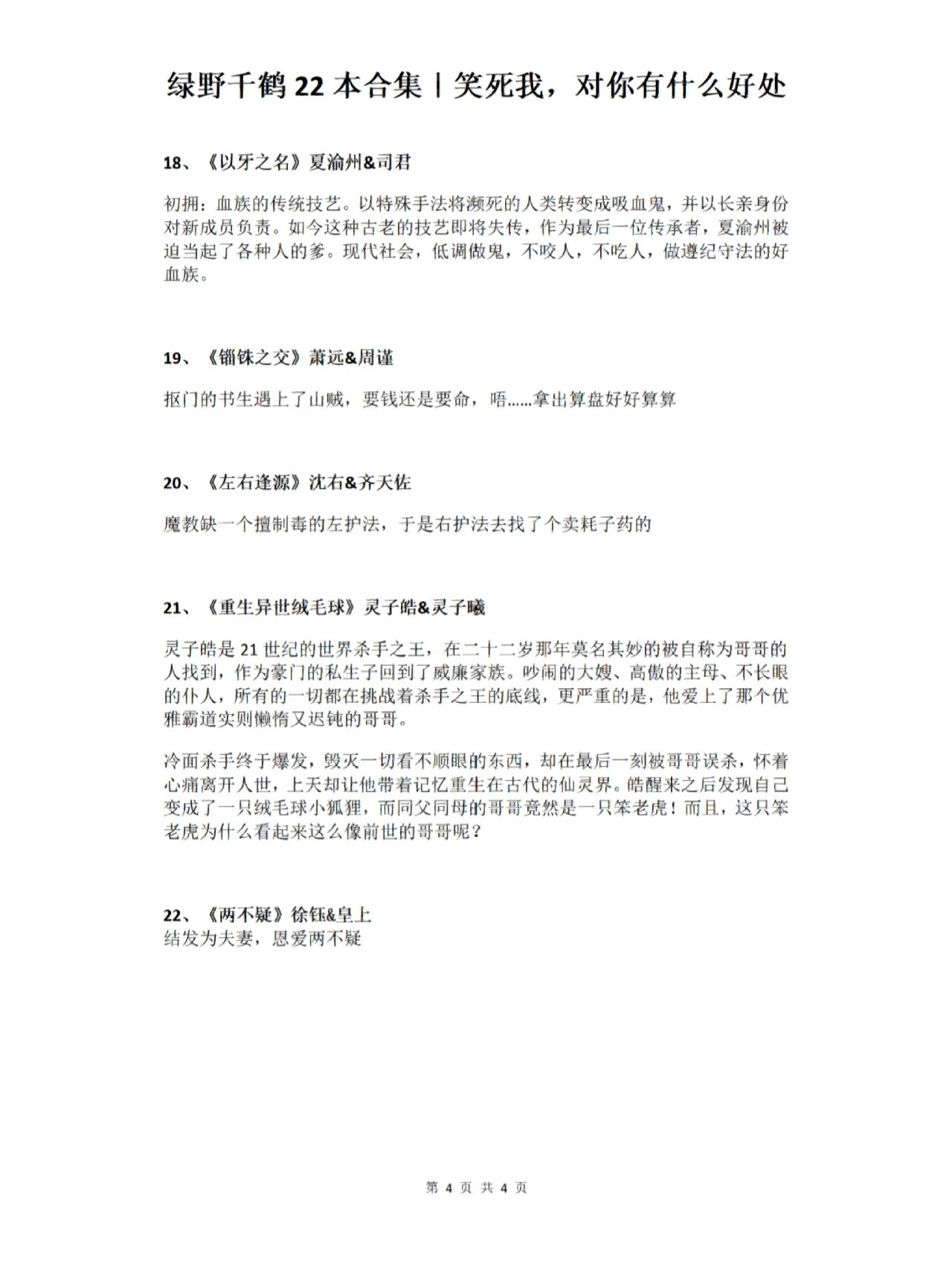 千鹤合集 1,《迪奥先生》焦栖&张臣扉 2,《凤离天》凤离天&轩辕锦墨 3