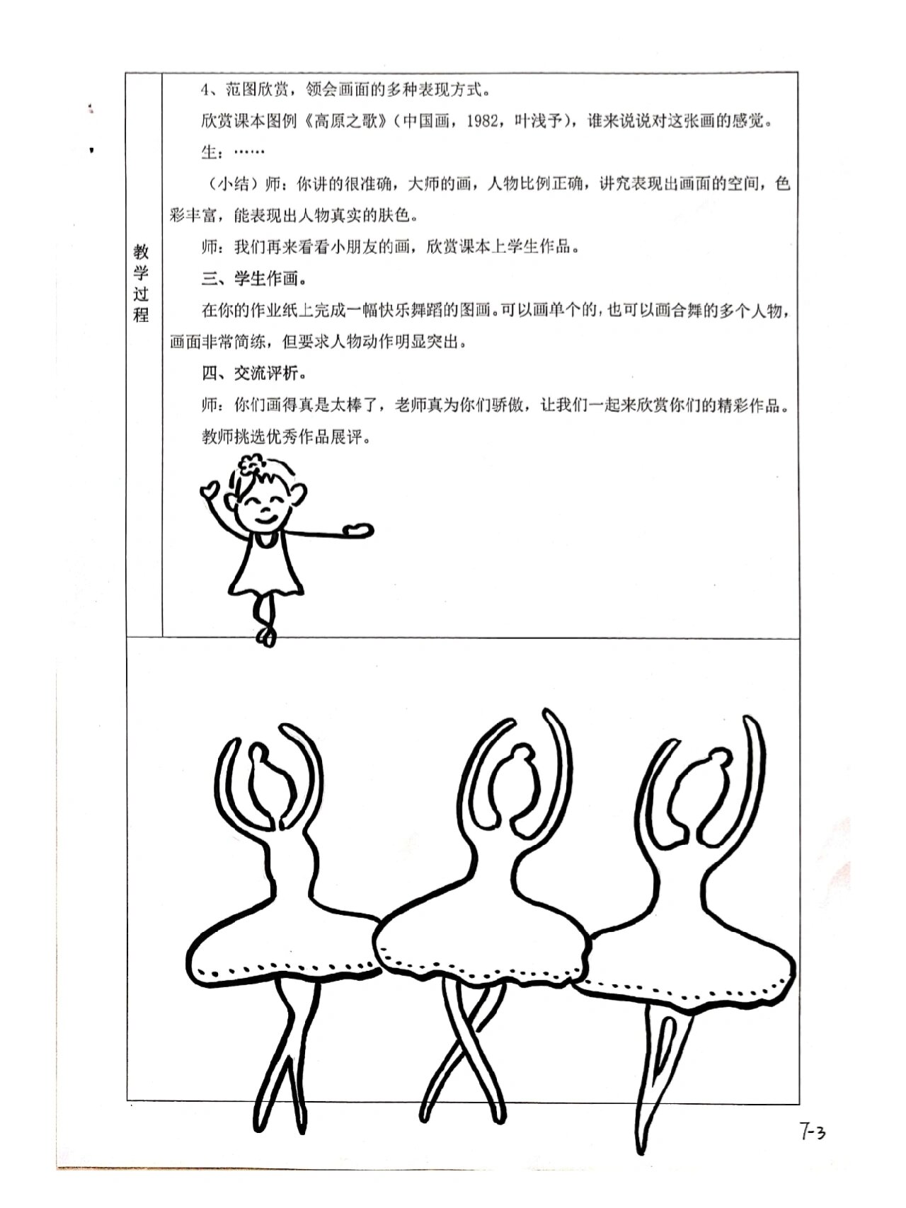 《快乐的舞蹈》小学美术备课教案教学设计 湘教版小学美术二年级下册