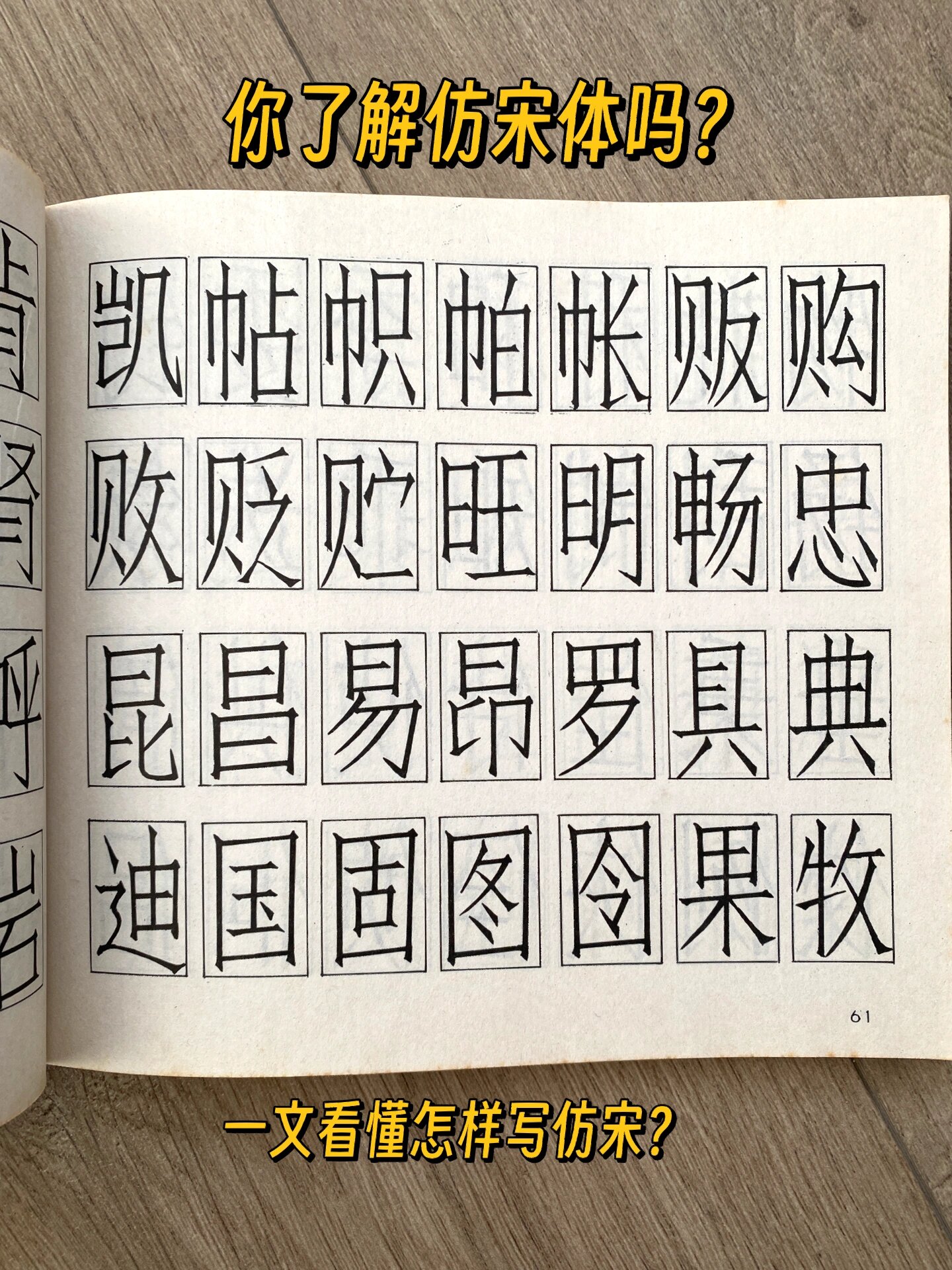 宋体美术字田字格图片