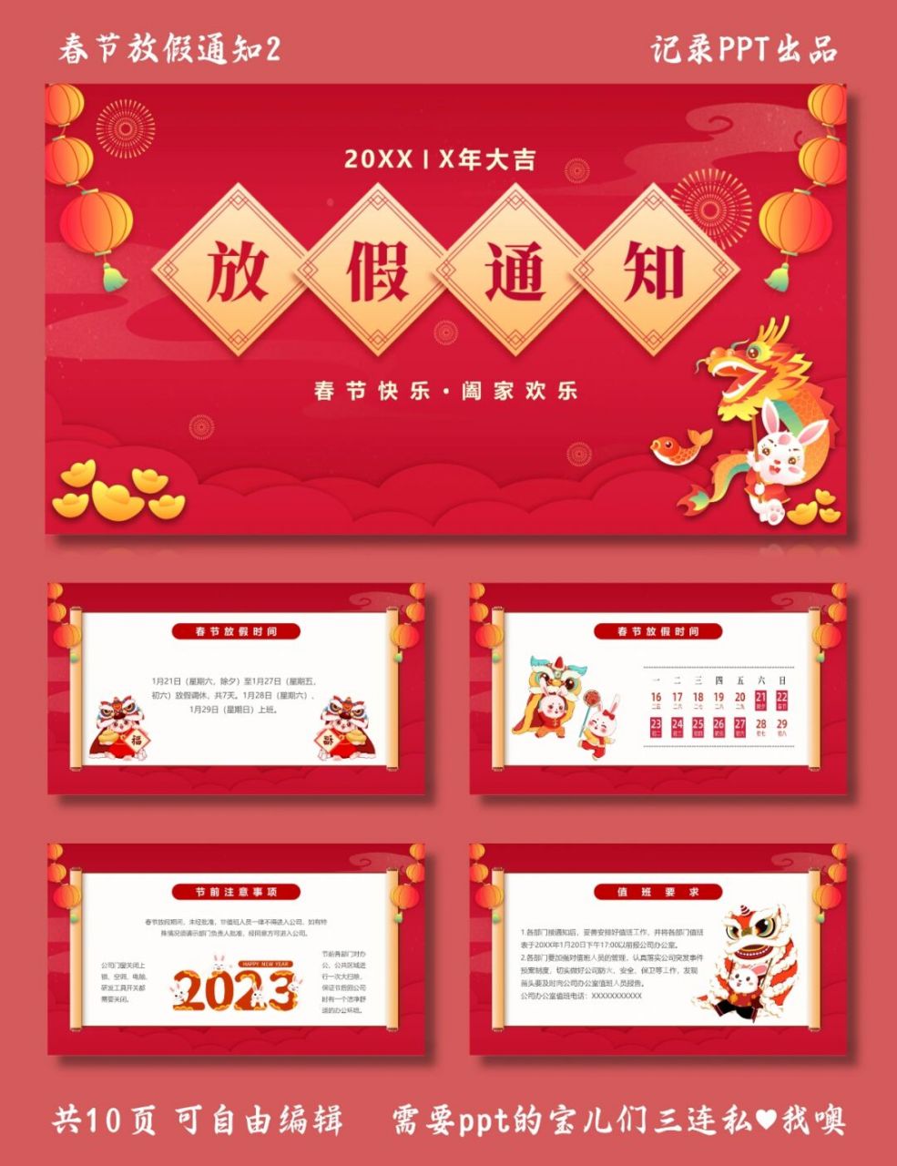放假通知 ppt模板 春节放假通知2 ppt模板 #春节放假通知# #公司春节
