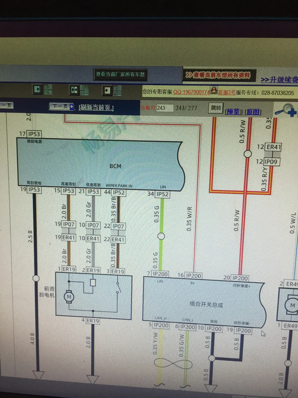 威马e5雨刮器不转,修到最后发现厂家提供的电路图不对,电路图显示通过