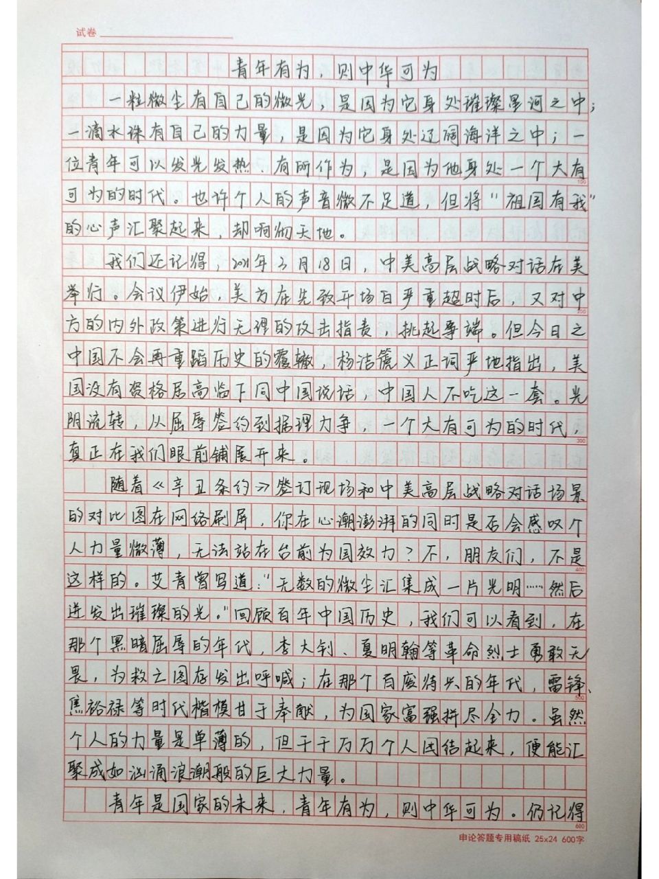 高考满分作文《青年有为,则中华可为》 2021年全国甲卷高考满分作文