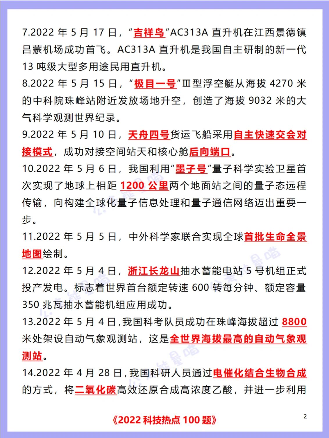 关于2022年重大新闻事件20条的信息