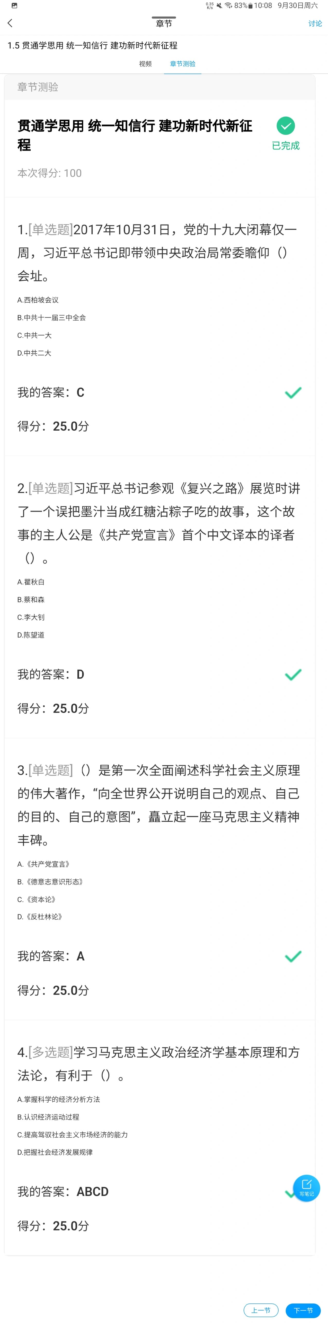 学习通答案形式与政策的简单介绍