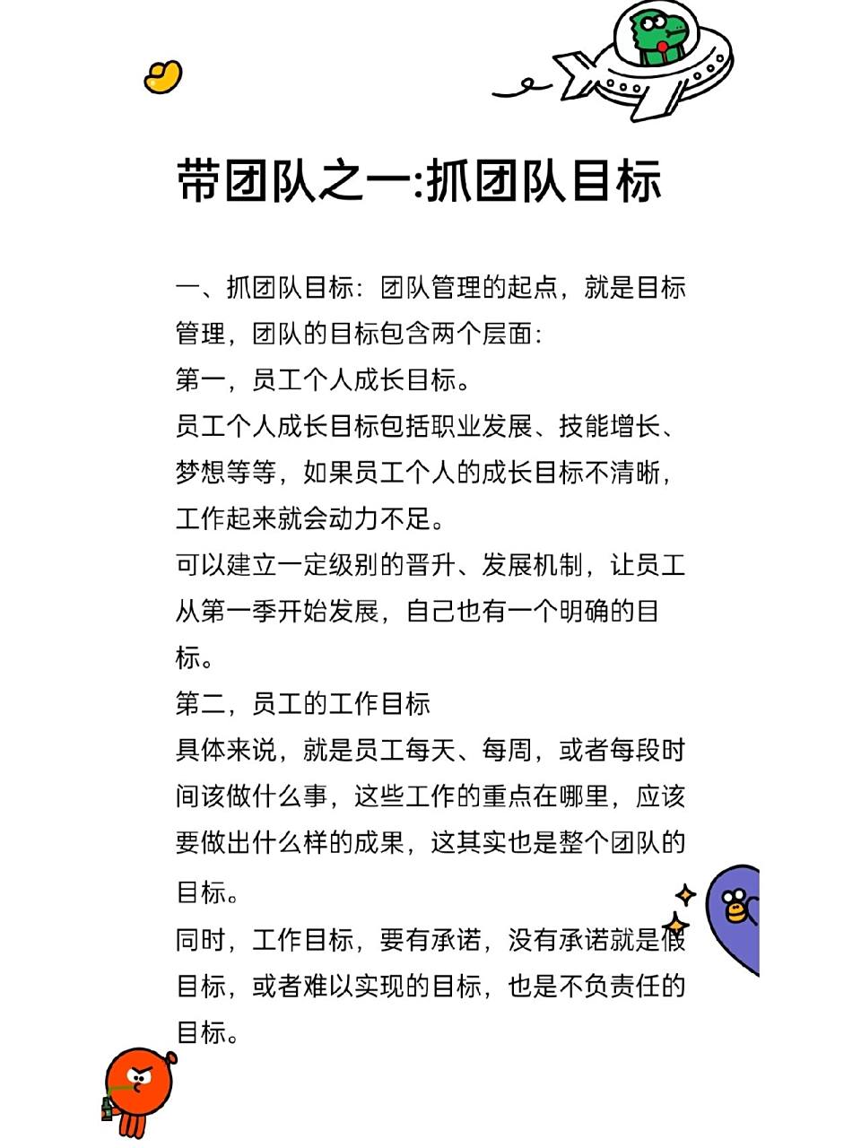 简洁明了团队目标图片