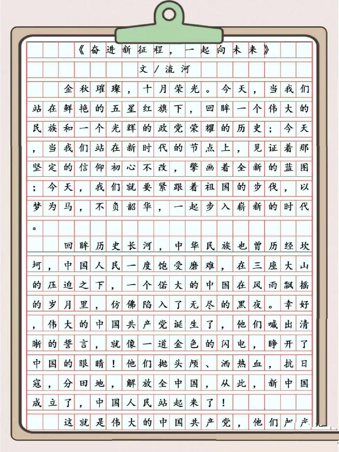 携手共奋进一起向未来书信比赛作文征文文章