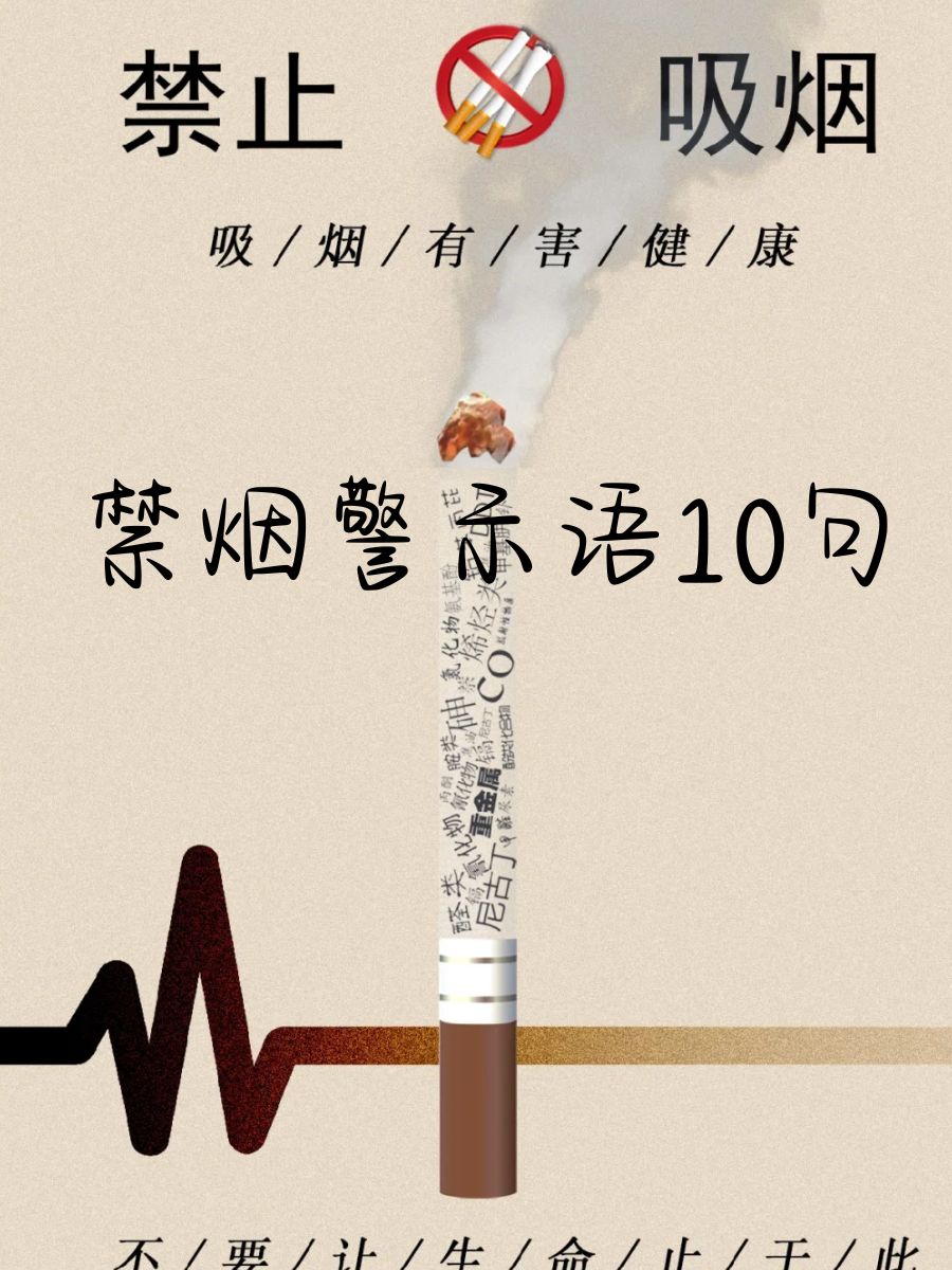 珍爱生命,拒绝烟草的侵害.  保护孩子,让家庭远离烟草烟雾.