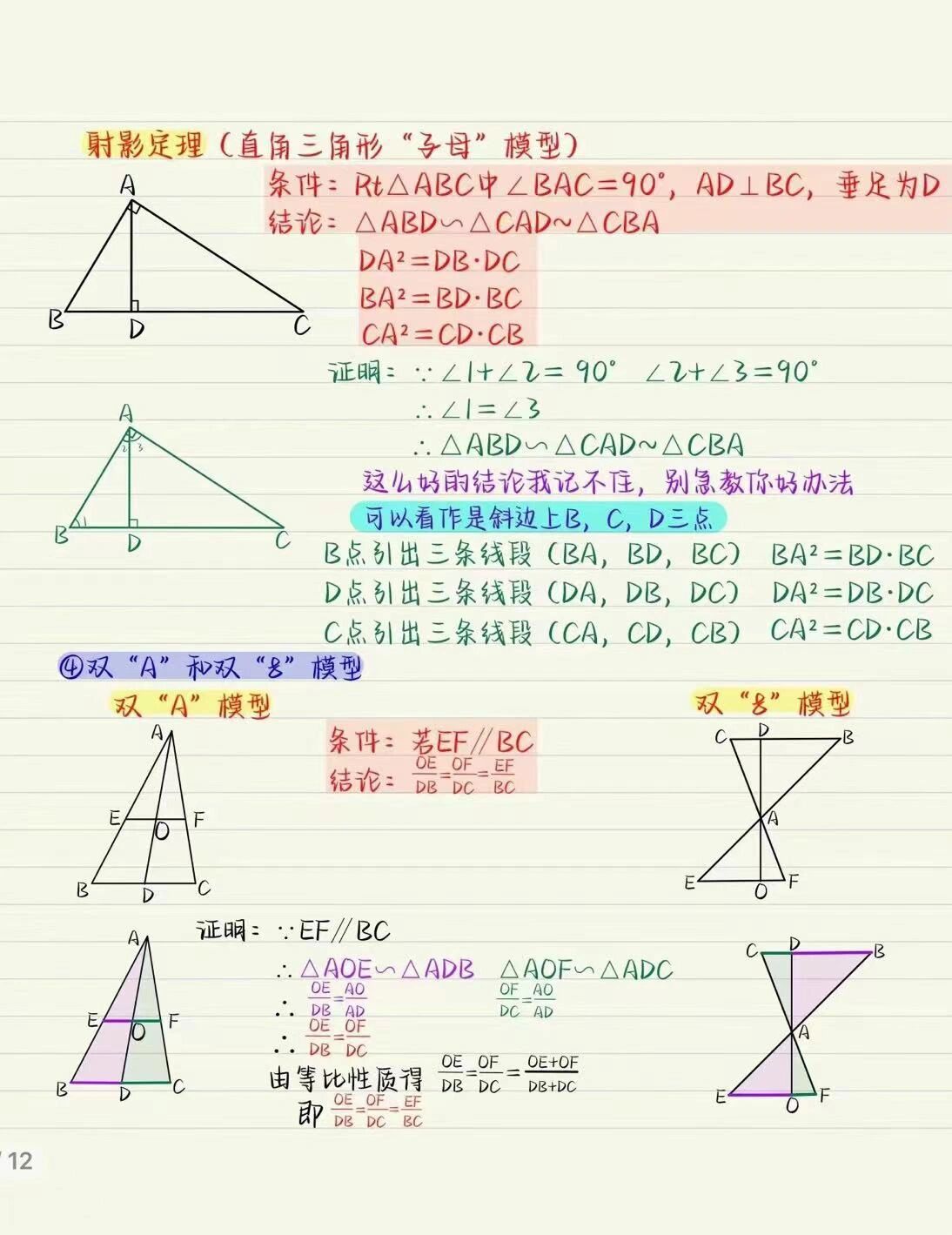 初三数学必考相似三角形模型