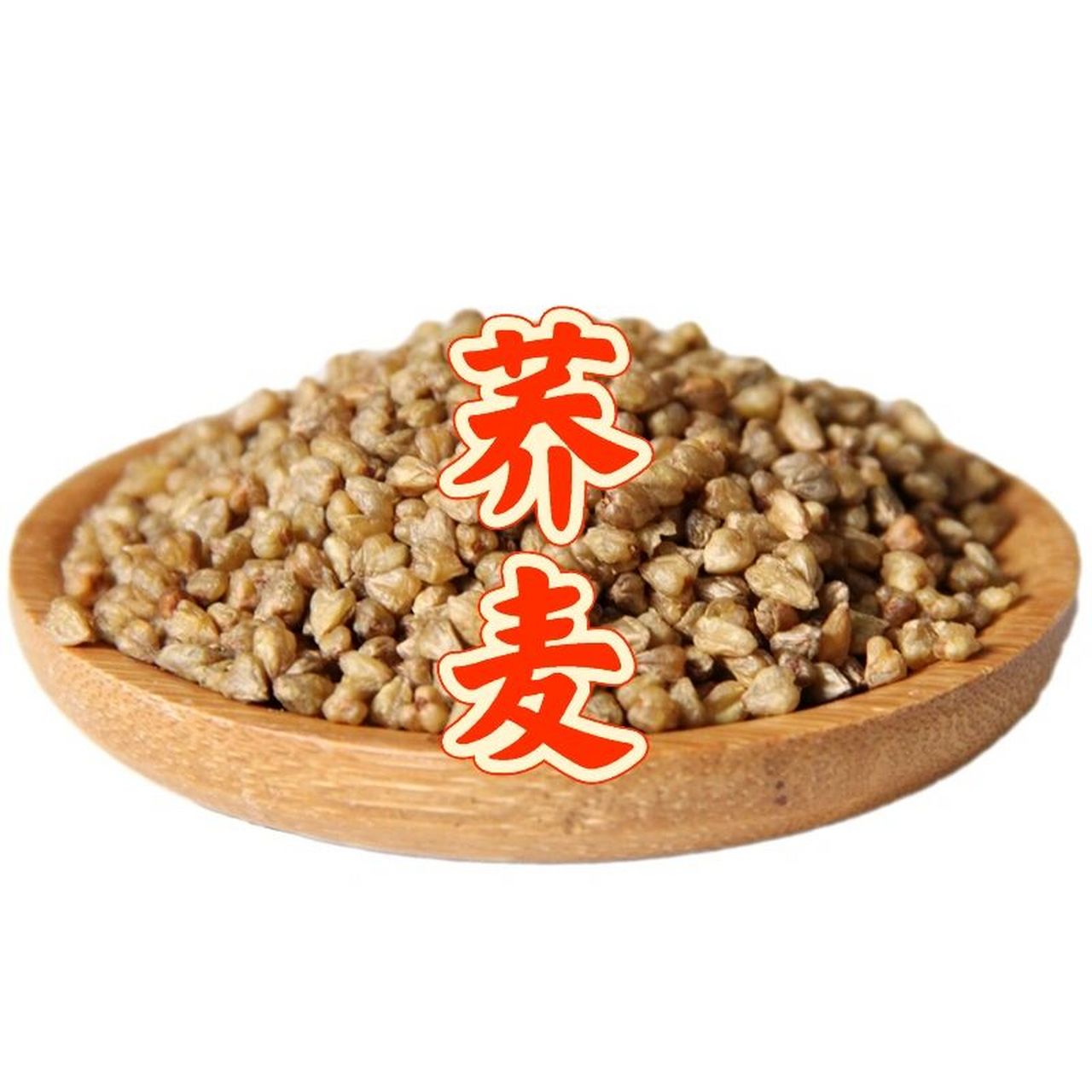 荞麦——健脾胃,降气宽肠 别名 : 花麦,三角麦 性味 : 味甘,性凉 归经