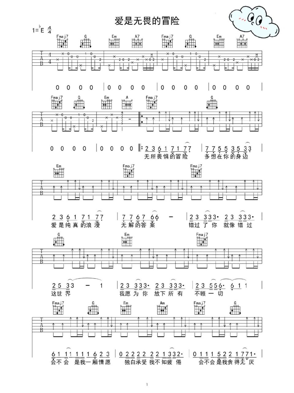 《爱是无谓的冒险》  吉他谱  简谱 [赞同][赞同]