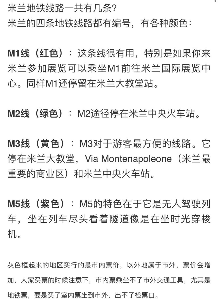 意大利交通篇|米兰地铁攻略(上) 米兰的地铁线路比起意大利其他城市较