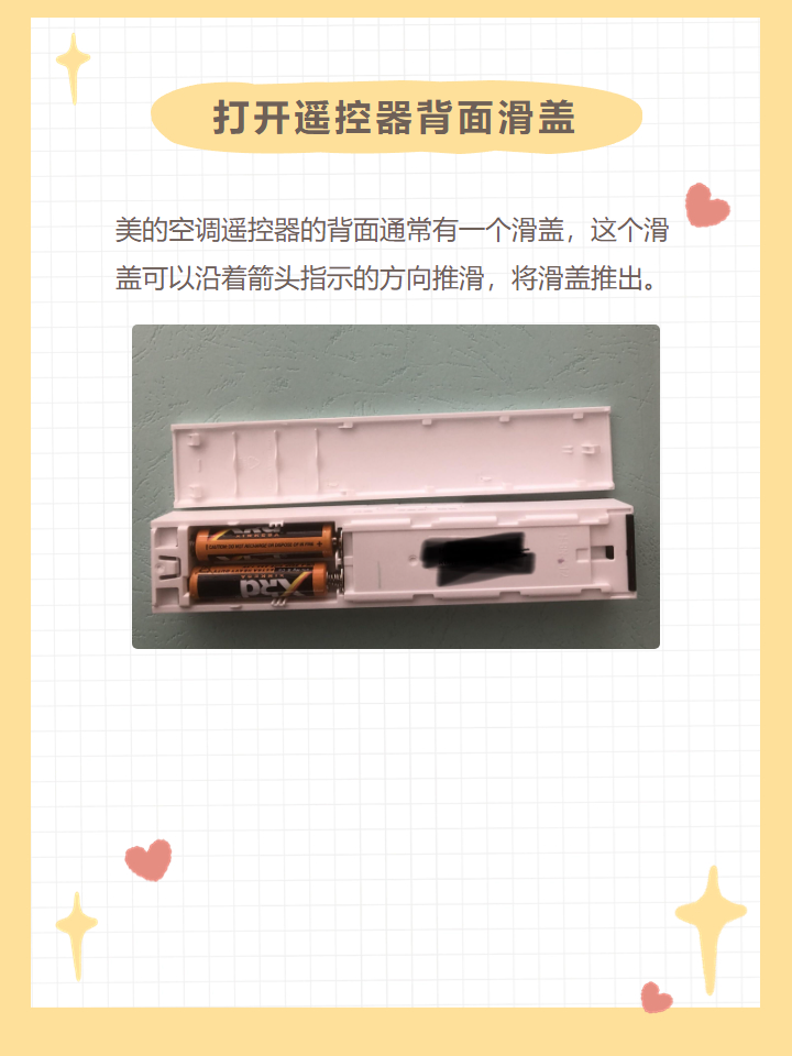 美的空调遥控器怎么换电池 78.@宁儿好物探索的动态