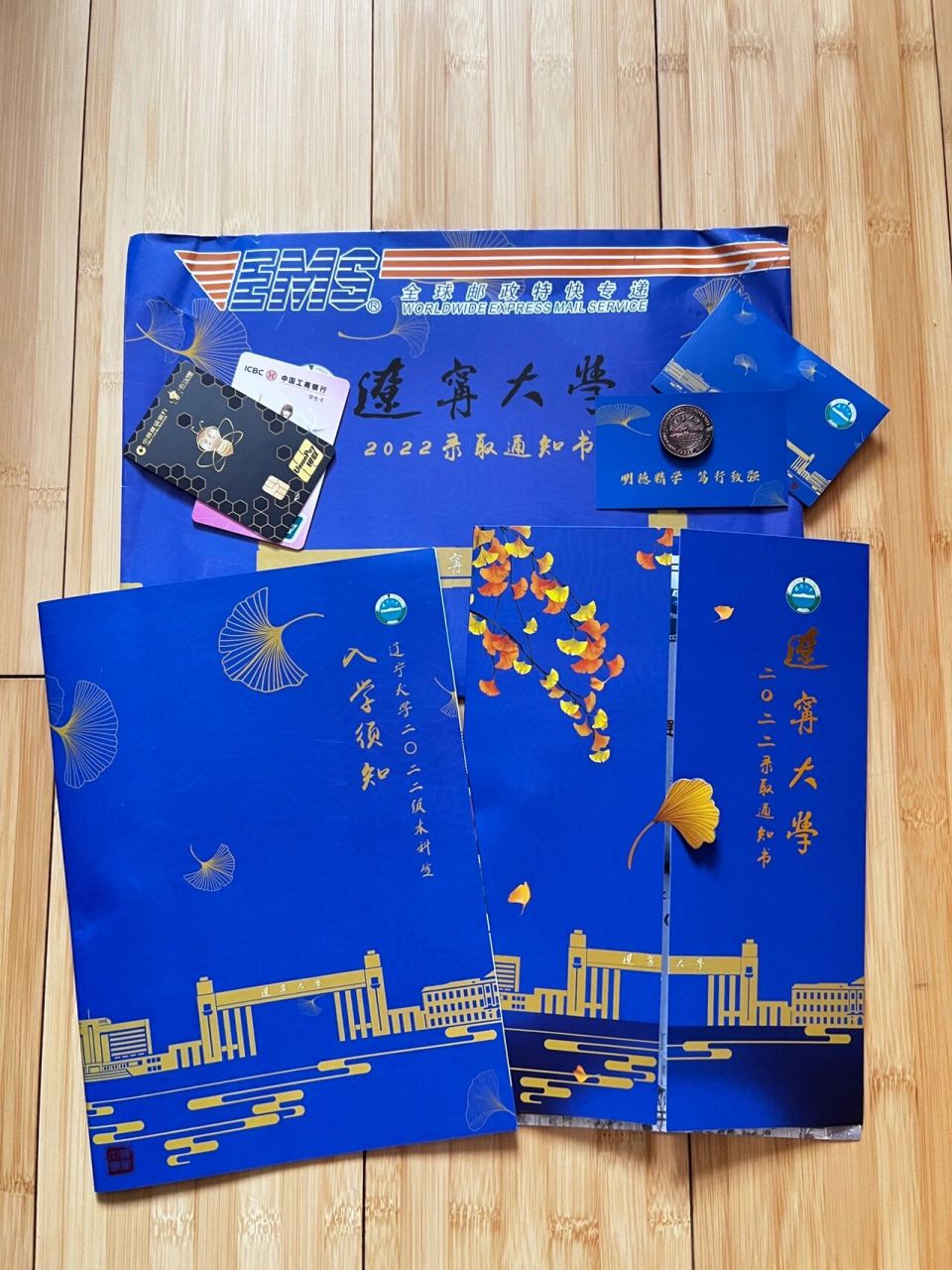 辽宁大学录取通知书 来自八月的礼物