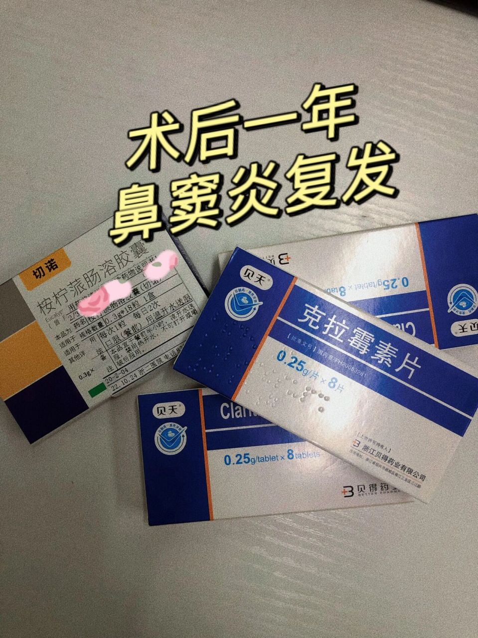 鼻窦炎手术后一年|再次复发 10.