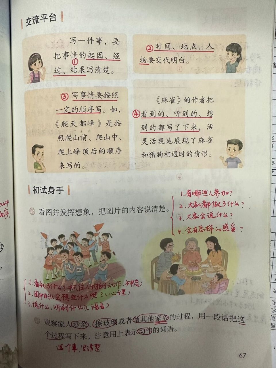 《爬天都峰》09 #語文筆記# #四年級上冊語文# #小學語文備課