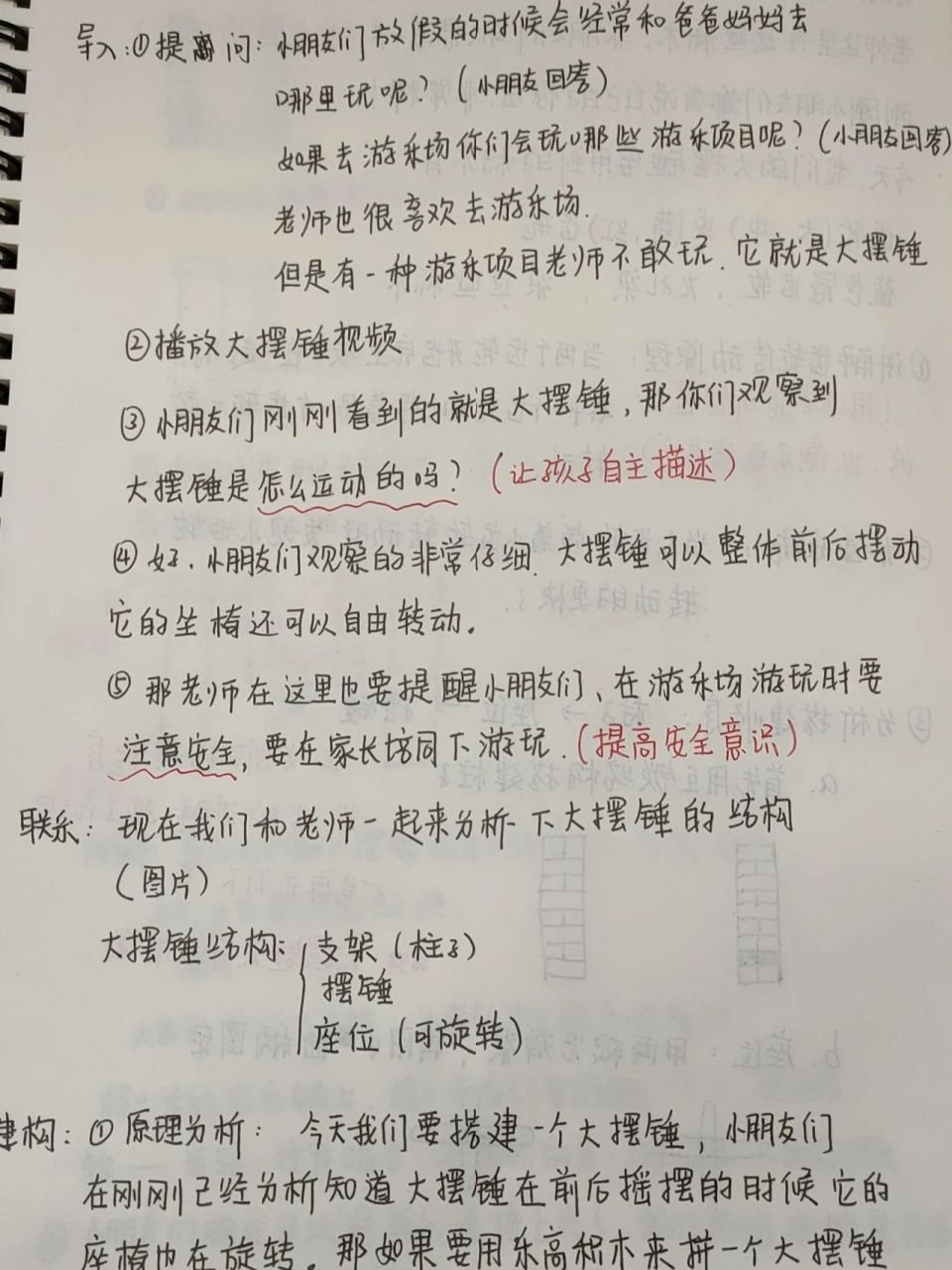 乐高面试教案—大摆锤(5岁) 大摆锤这节课是有难度的 面试的老师按照