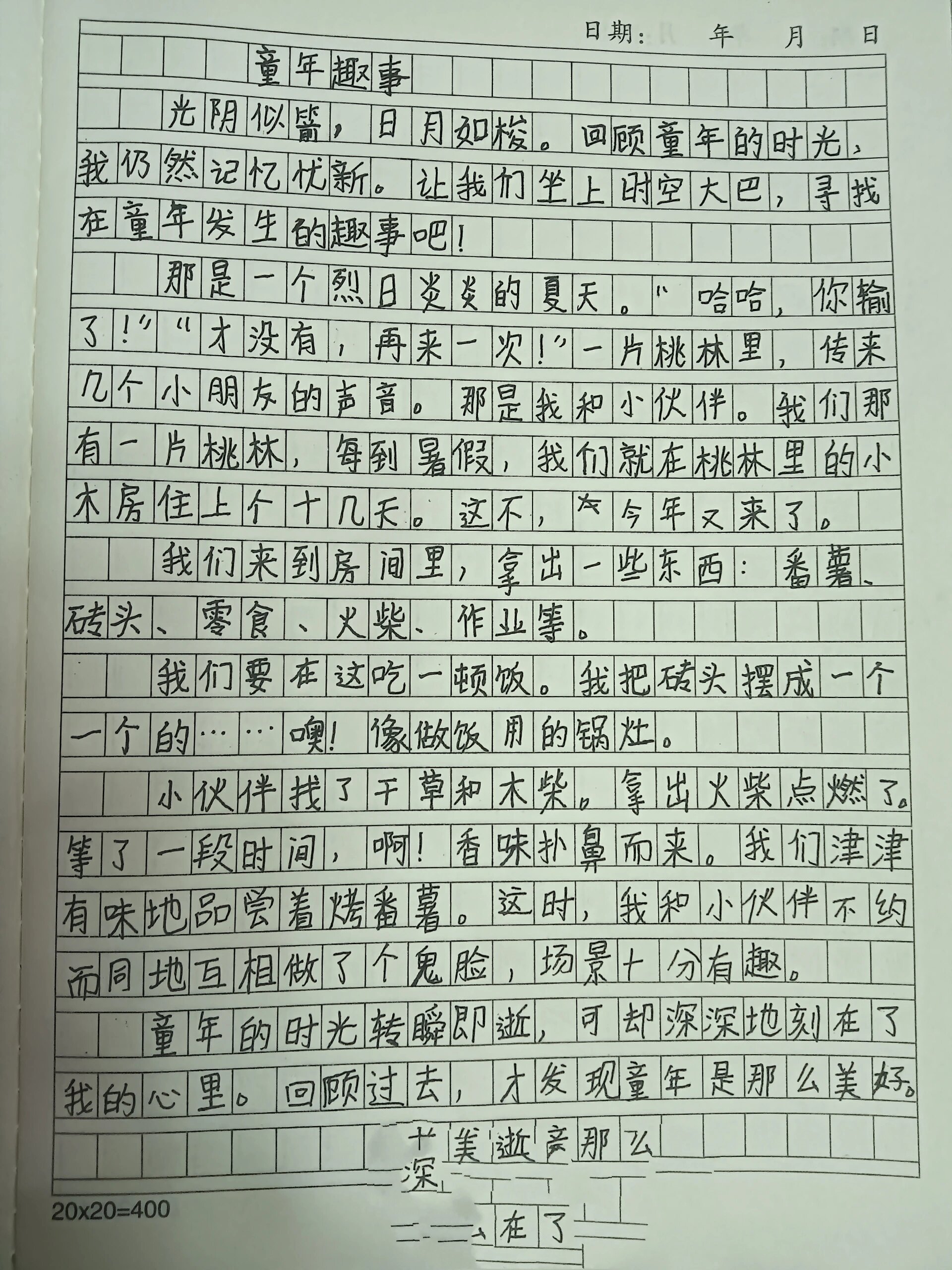 童年趣事作文怎么写图片