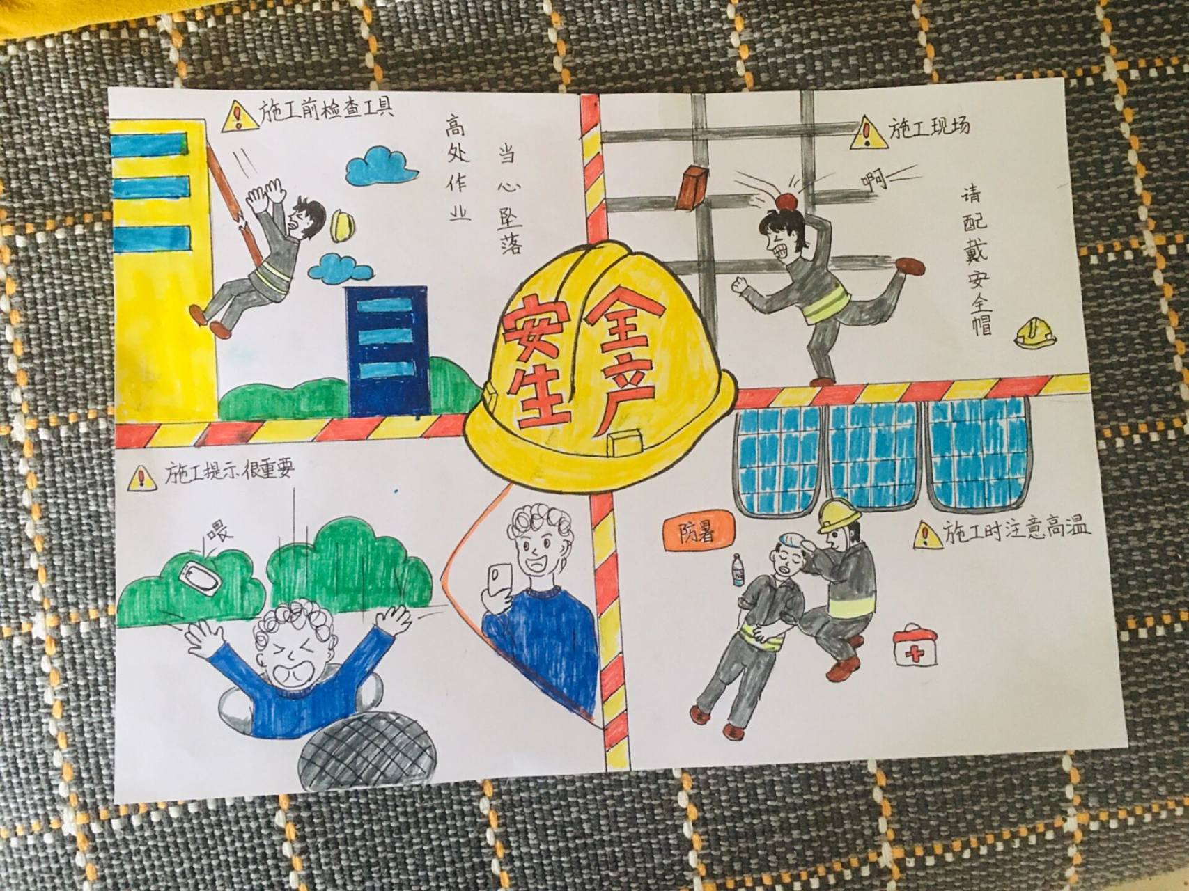 安全生产手抄报