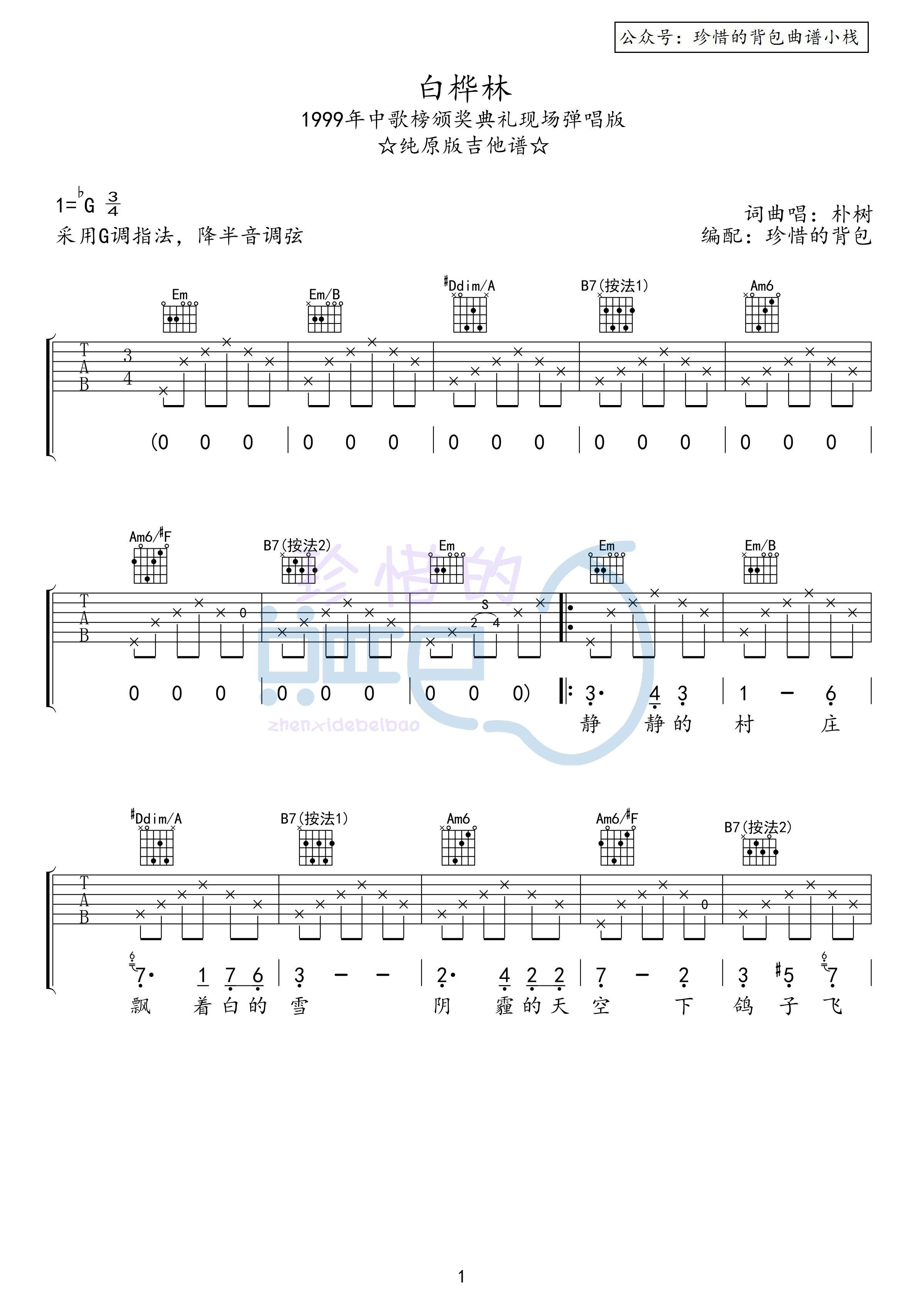 白桦林吉他谱高清图片