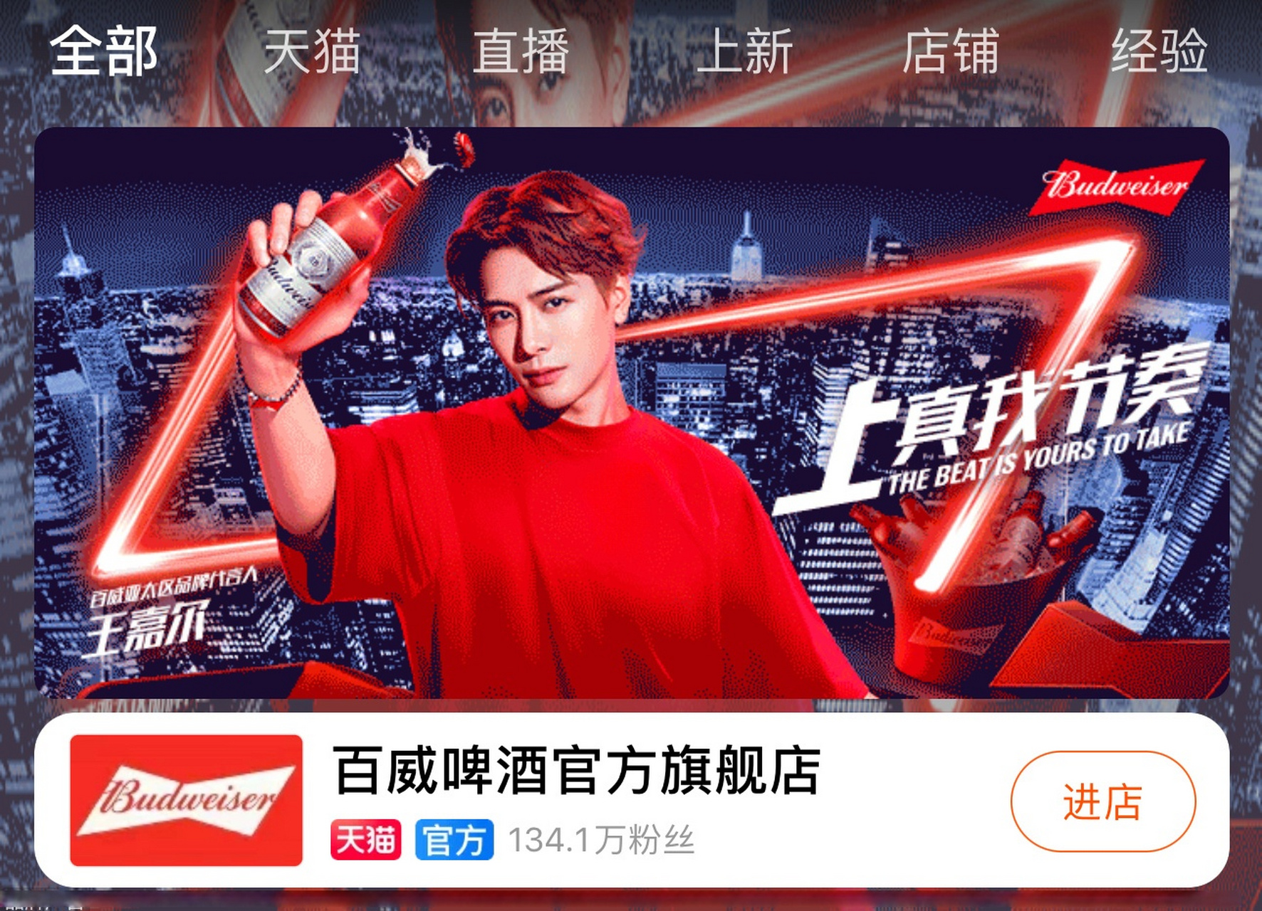 百威亚太区品牌代言人王嘉尔# 〓消息〓230321.