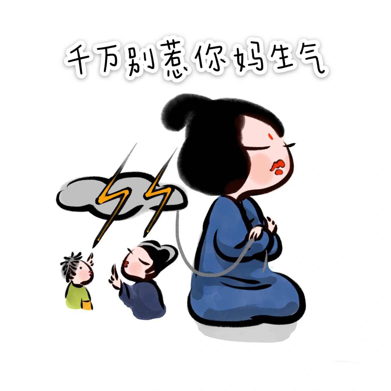 妻主求您别生气