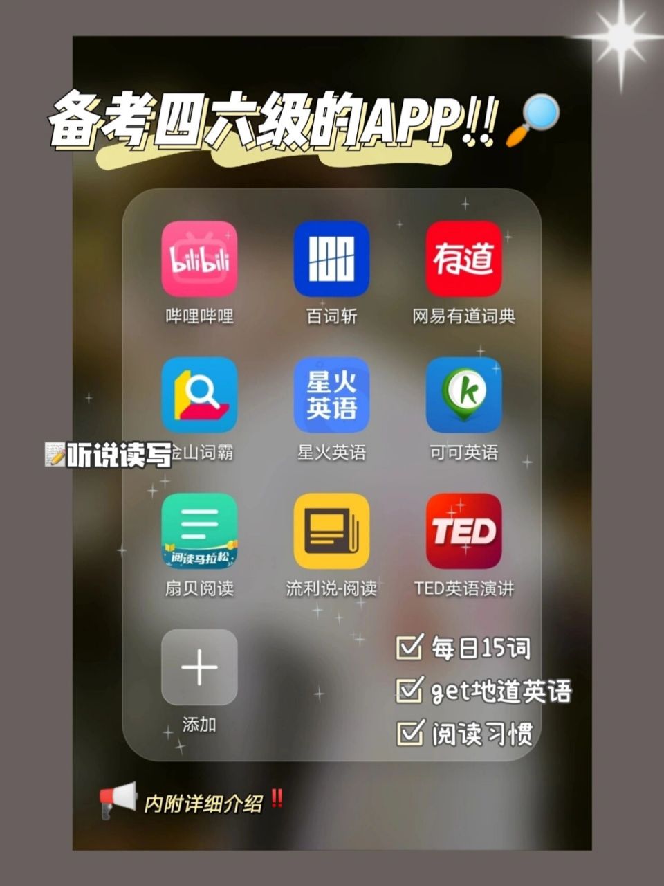 99大學生過四六級必備app | 附介紹 95噹噹噹～作為一個當代奮(摸