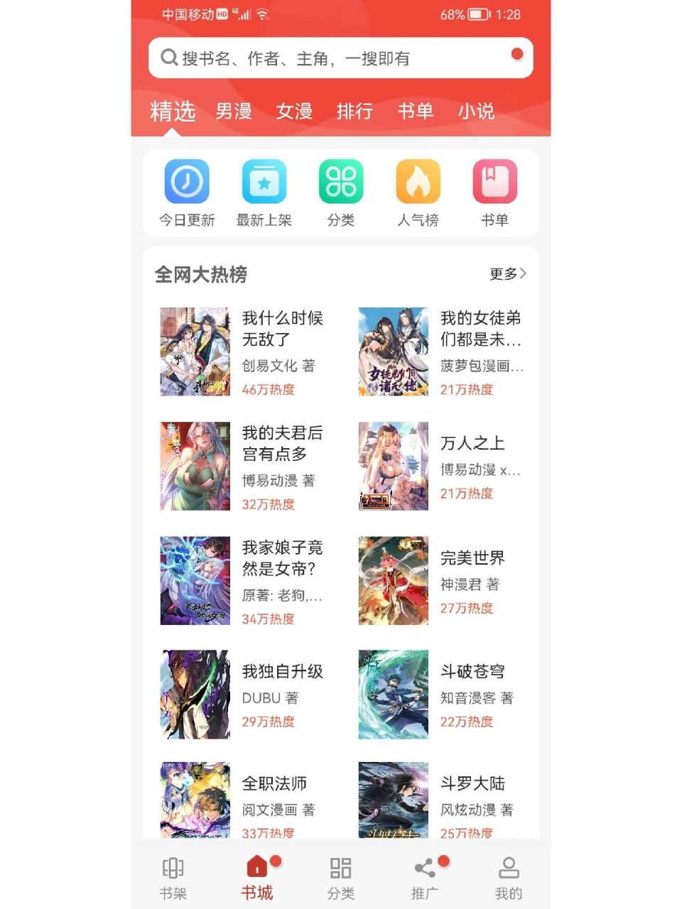 全网最牛小说漫画阅读软件36漫画app 是一款超强搜索功能的小说漫画